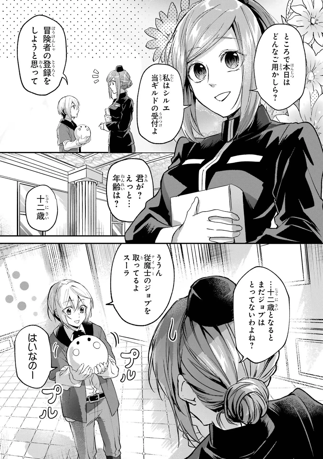 転生勇者の気まま旅 第4話 - 16