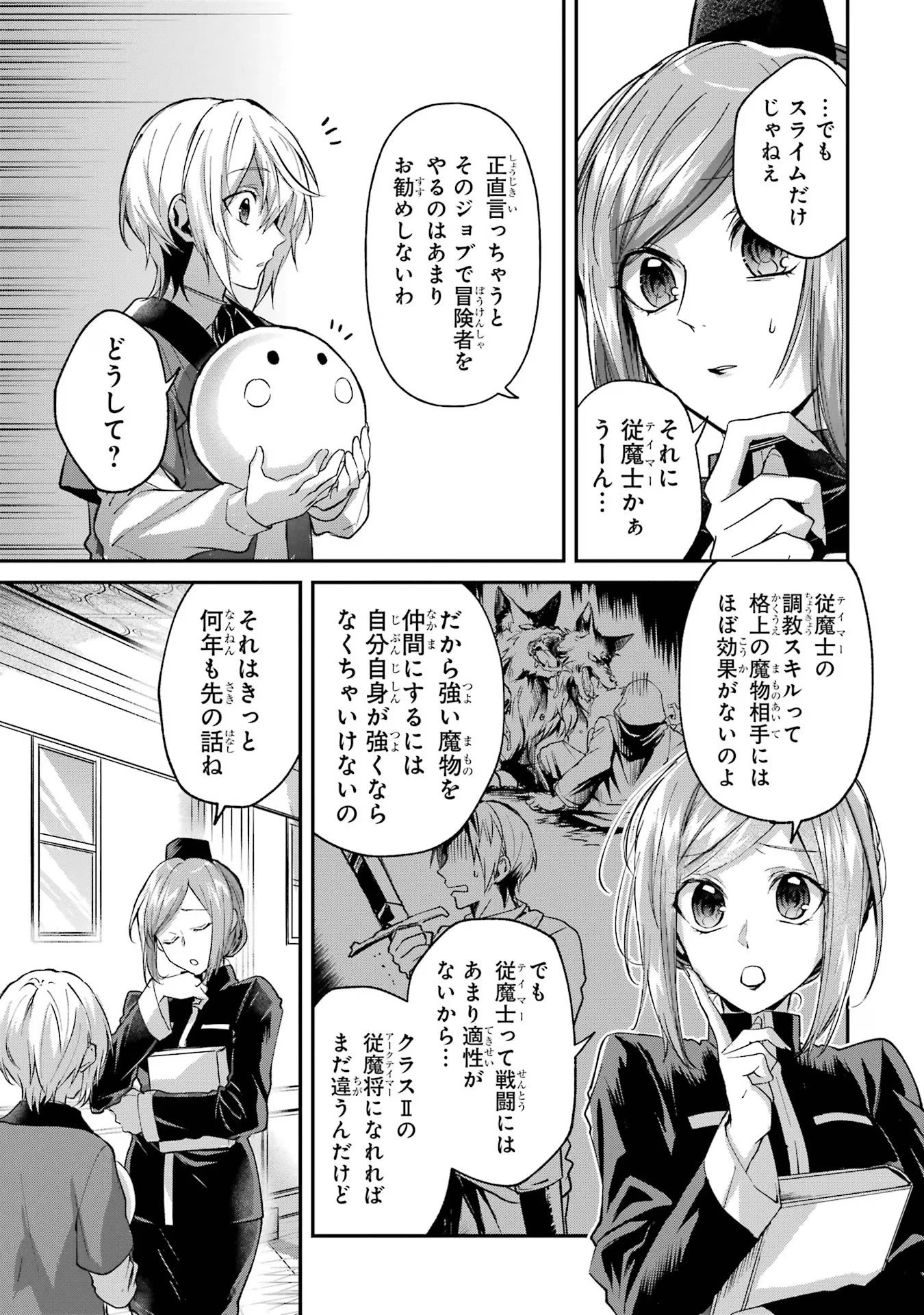 転生勇者の気まま旅 第4話 - 17