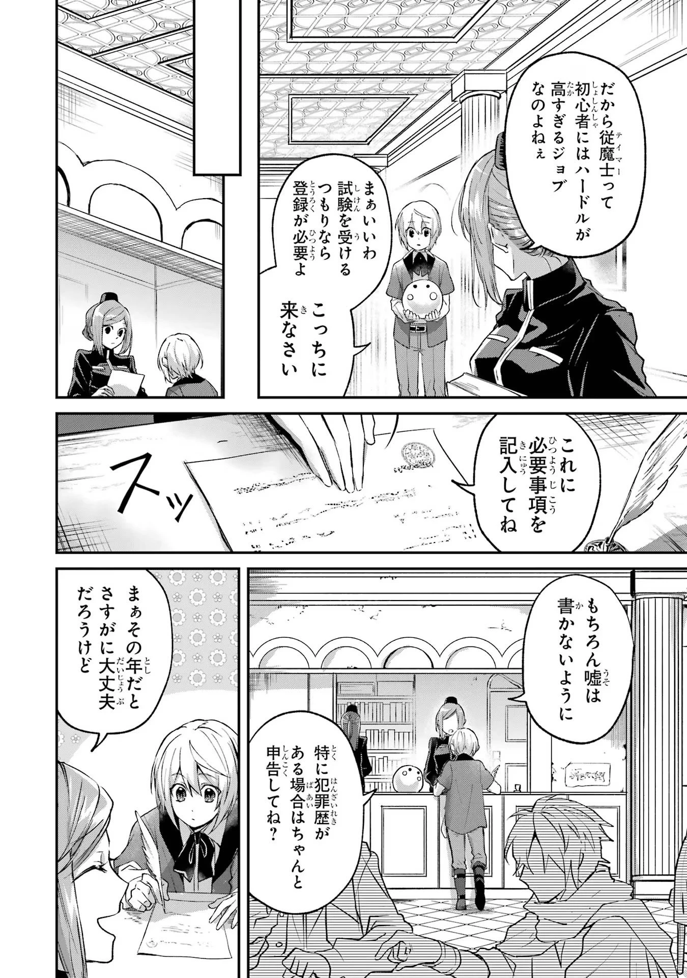 転生勇者の気まま旅 第4話 - 18