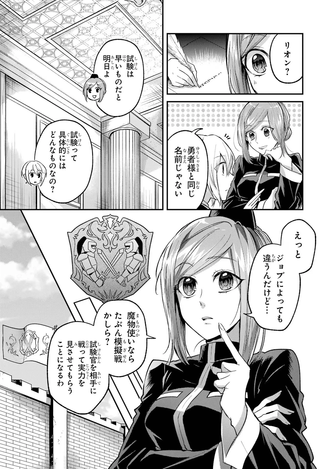 転生勇者の気まま旅 第4話 - 19