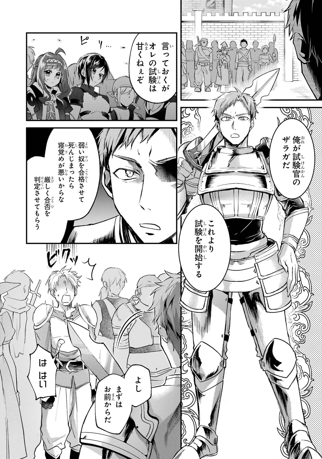 転生勇者の気まま旅 第4話 - 20