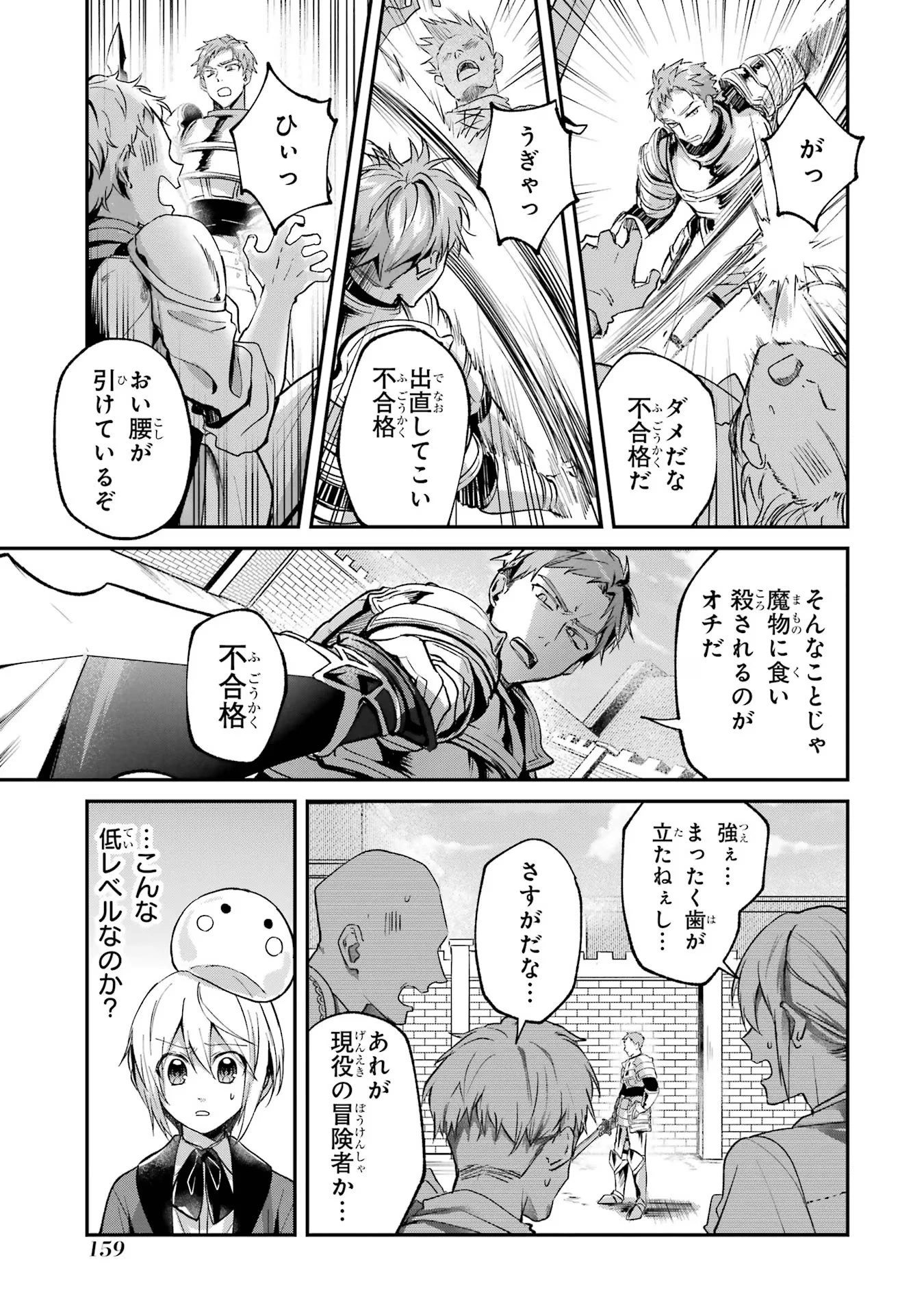 転生勇者の気まま旅 第4話 - 21