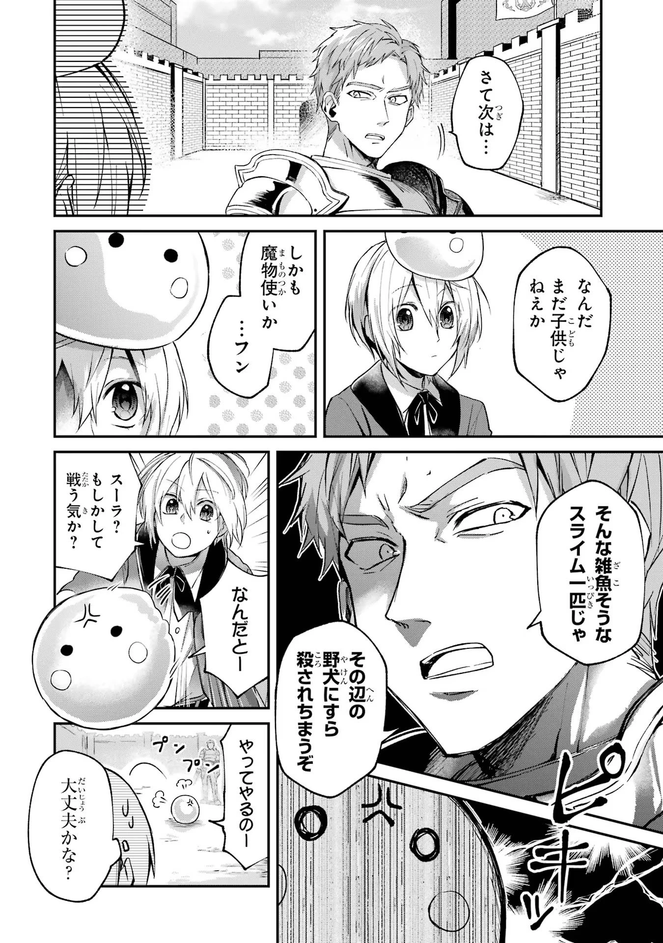 転生勇者の気まま旅 第4話 - 22