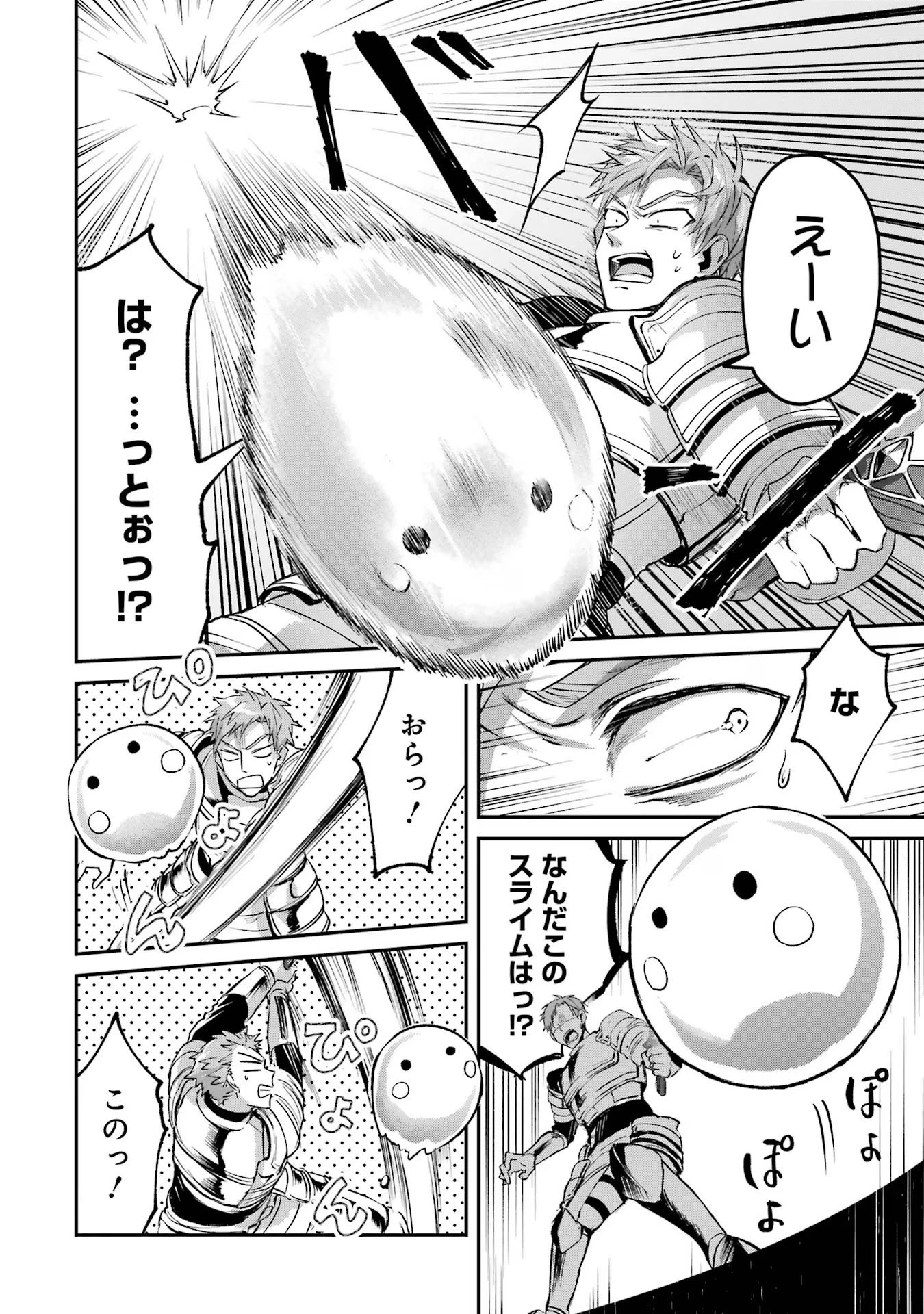 転生勇者の気まま旅 第4話 - 24