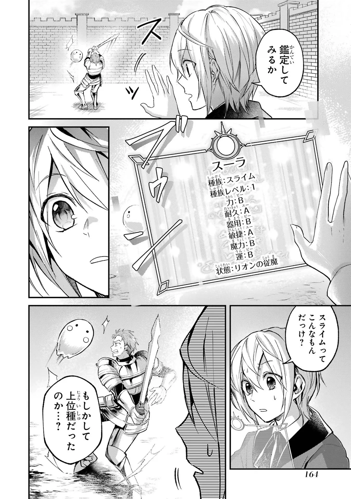 転生勇者の気まま旅 第4話 - 26