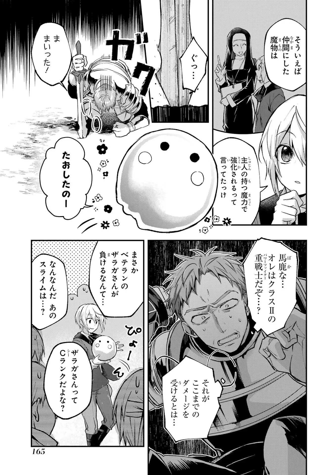 転生勇者の気まま旅 第4話 - 27