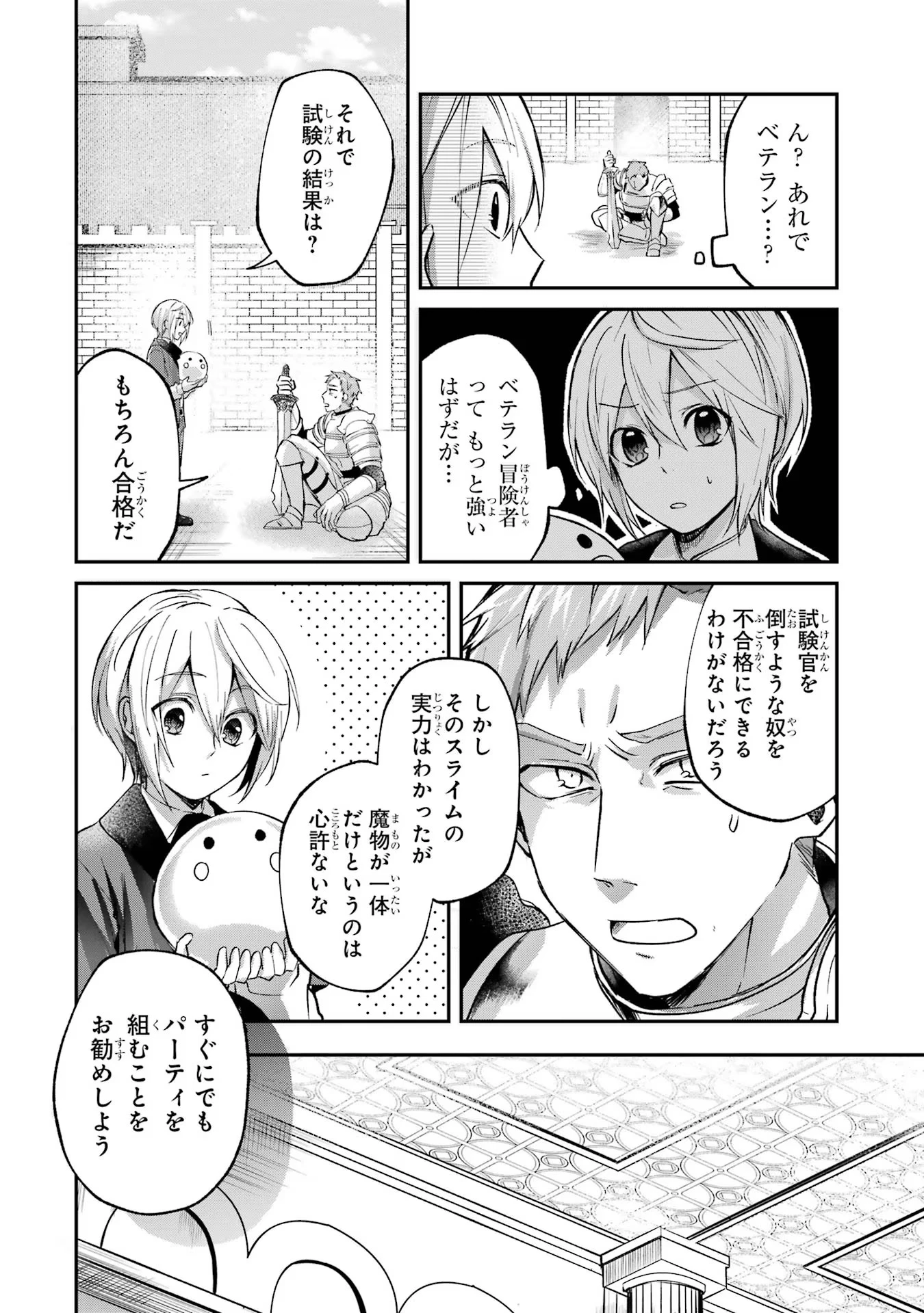 転生勇者の気まま旅 第4話 - 28