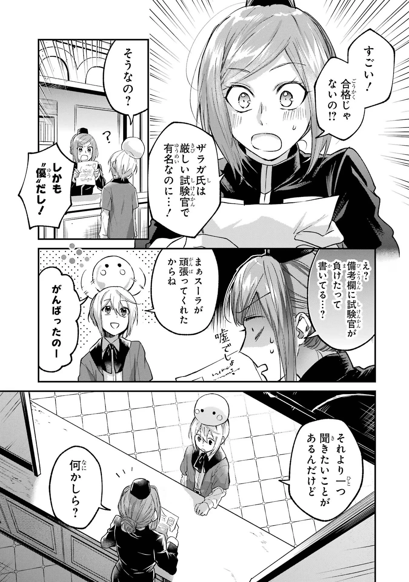 転生勇者の気まま旅 第4話 - 29