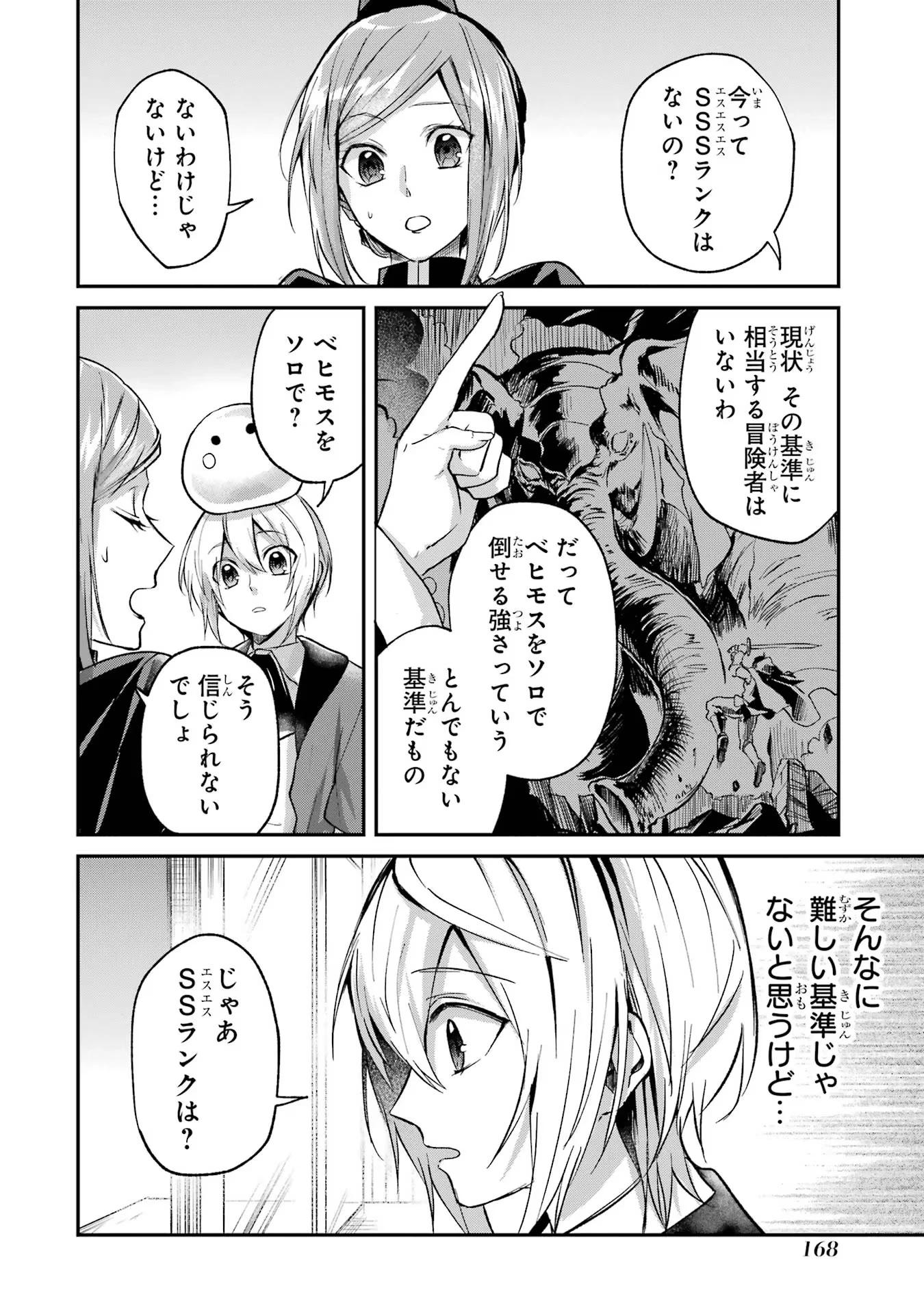 転生勇者の気まま旅 第4話 - 30