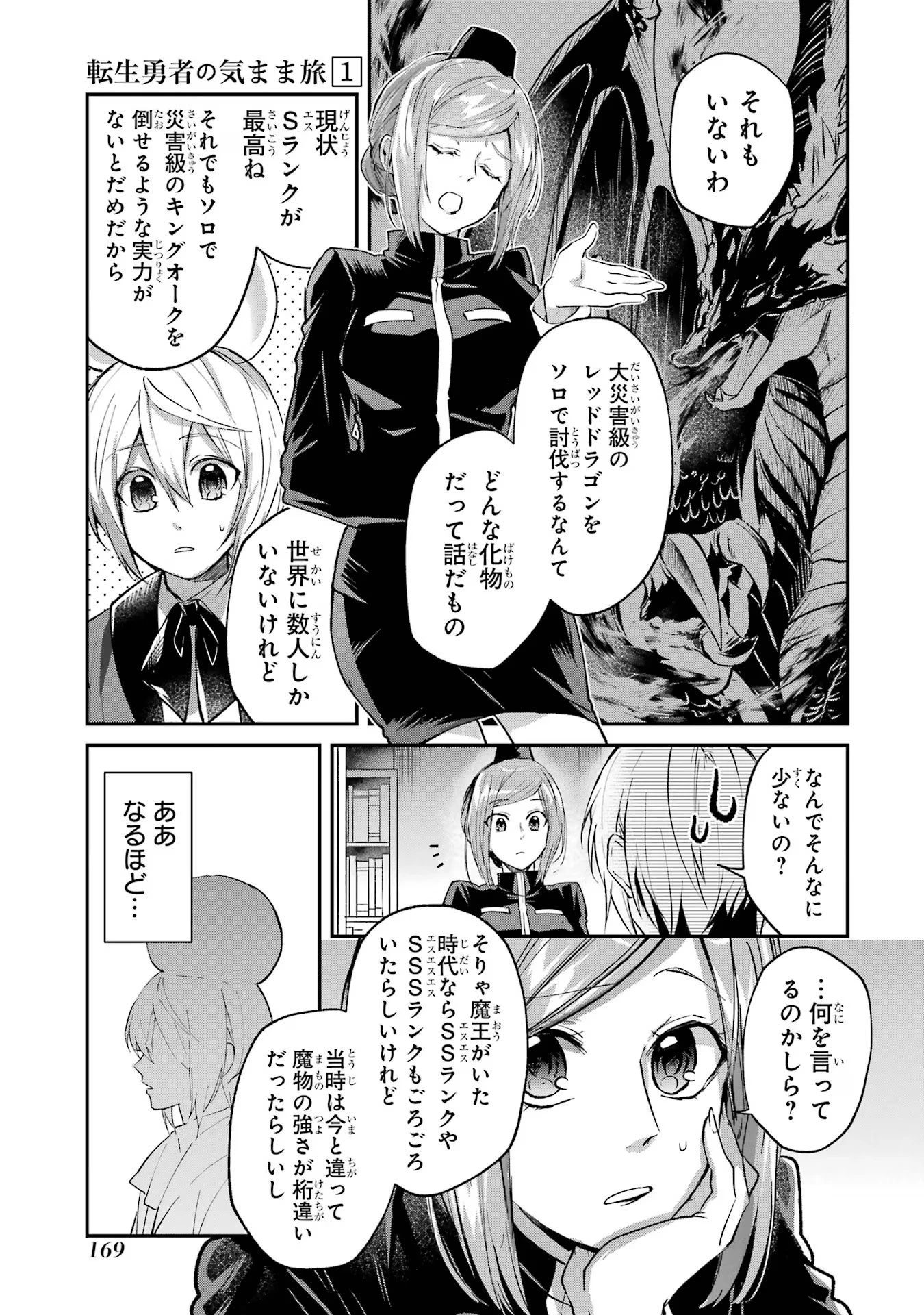 転生勇者の気まま旅 第4話 - 31