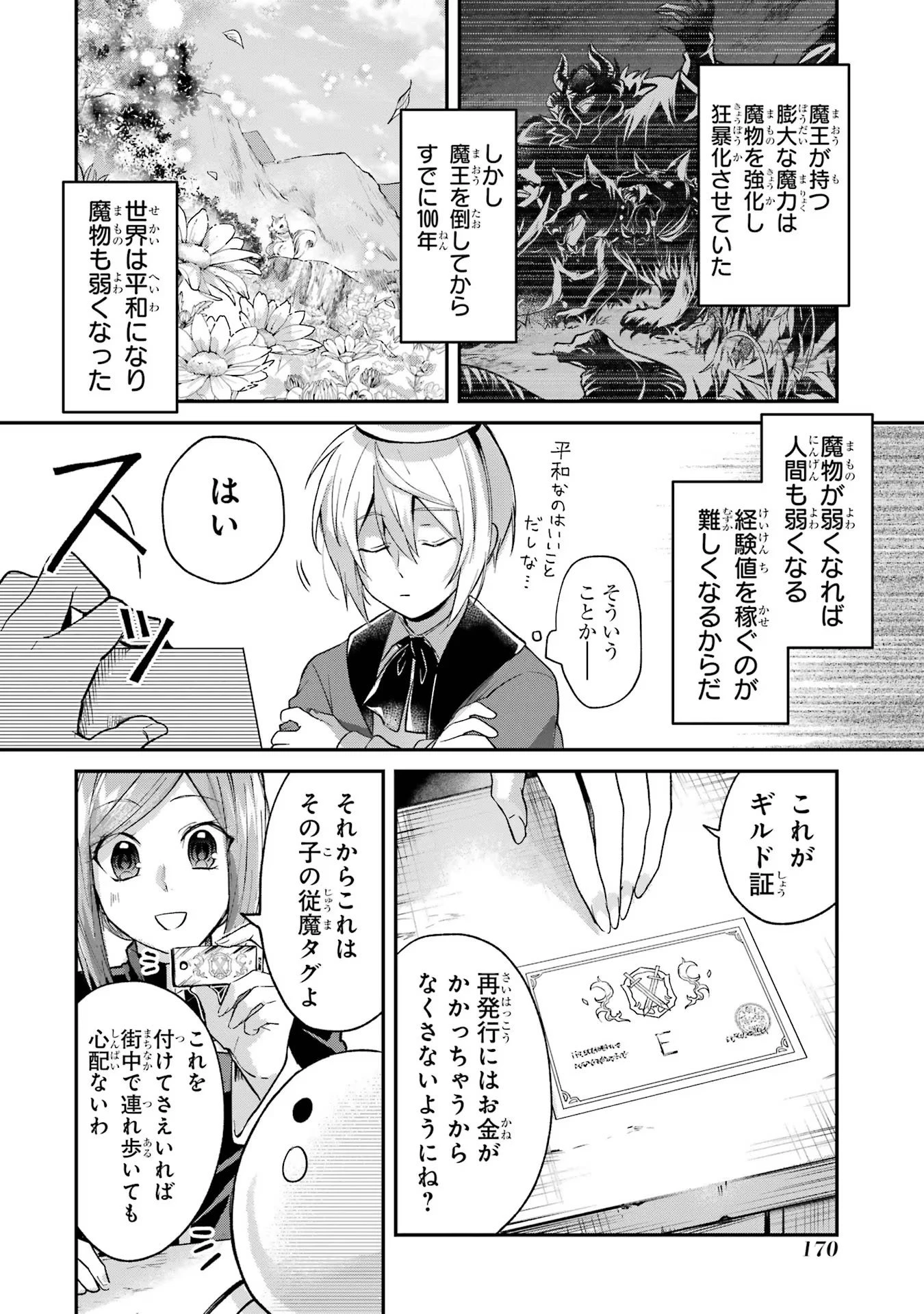 転生勇者の気まま旅 第4話 - 32