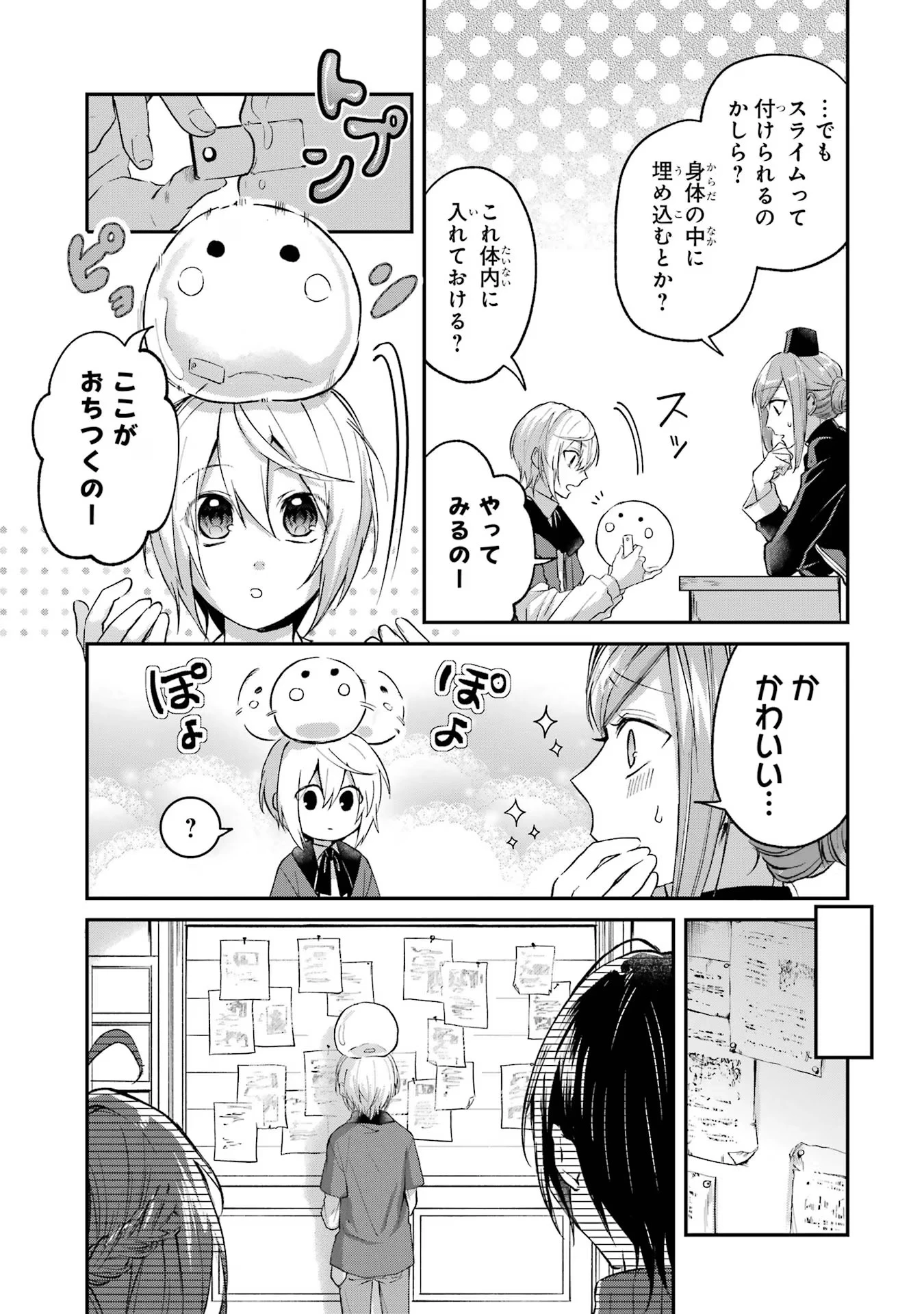 転生勇者の気まま旅 第4話 - 33