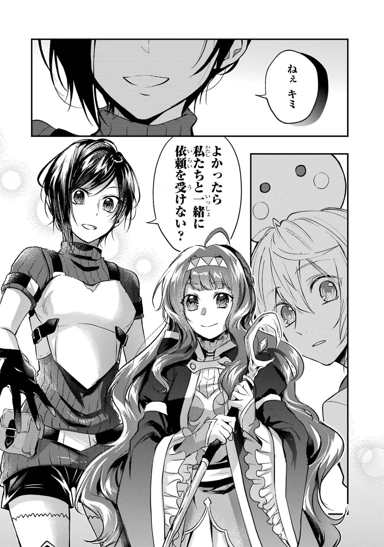 転生勇者の気まま旅 第4話 - 34