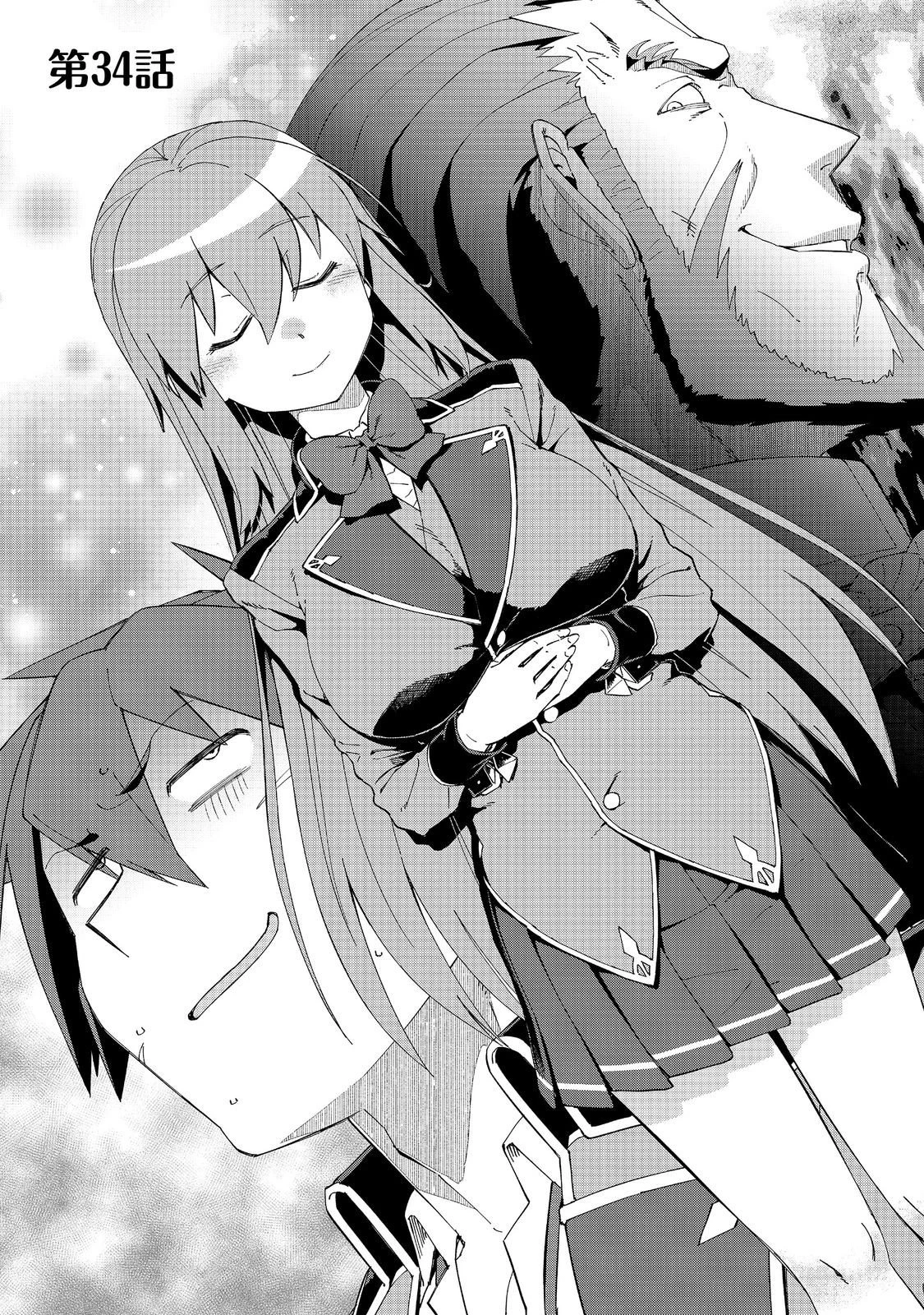 大賢者の愛弟子～防御魔法のススメ～@COMIC 第34話 - 1