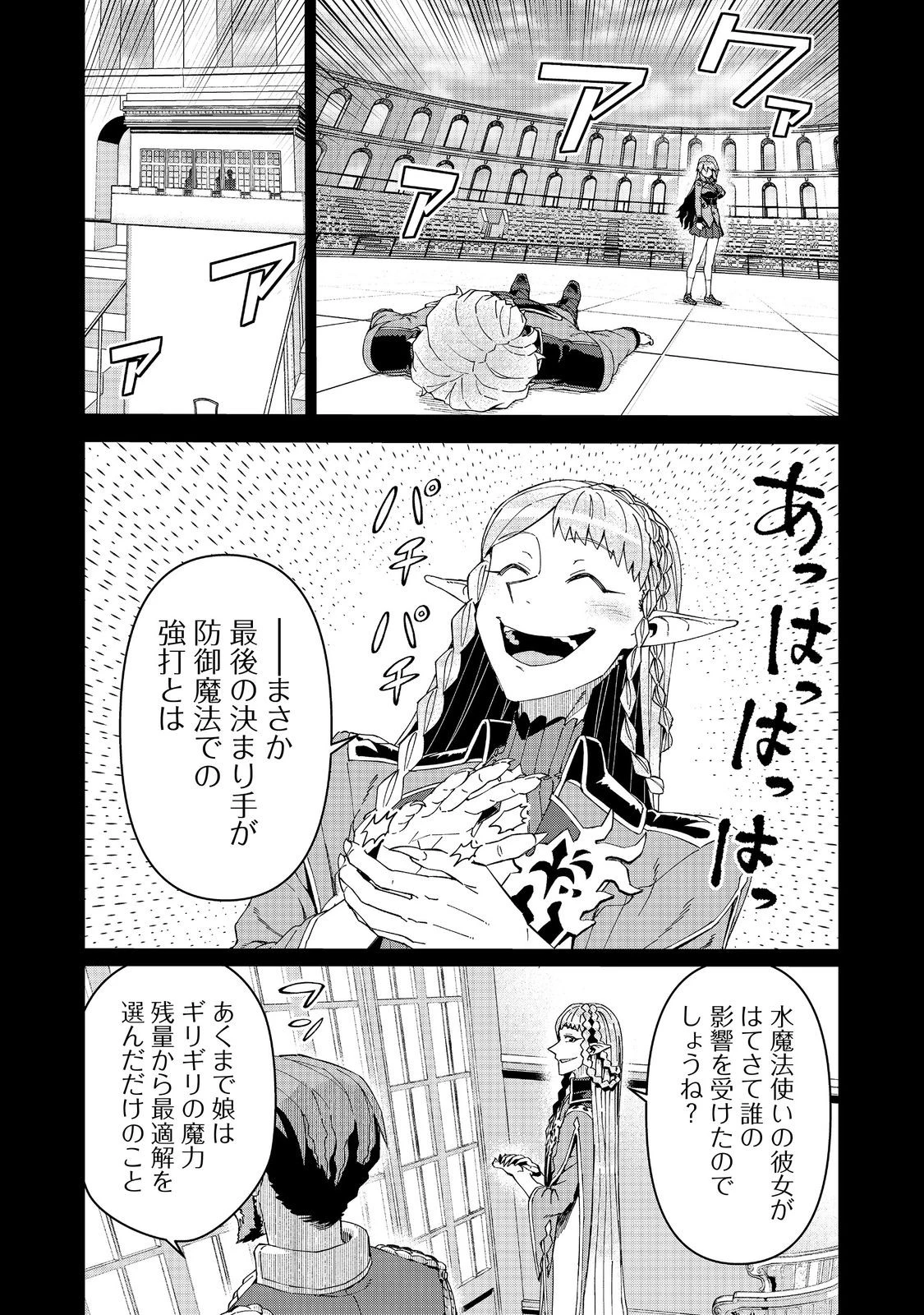 大賢者の愛弟子～防御魔法のススメ～@COMIC 第34話 - 2