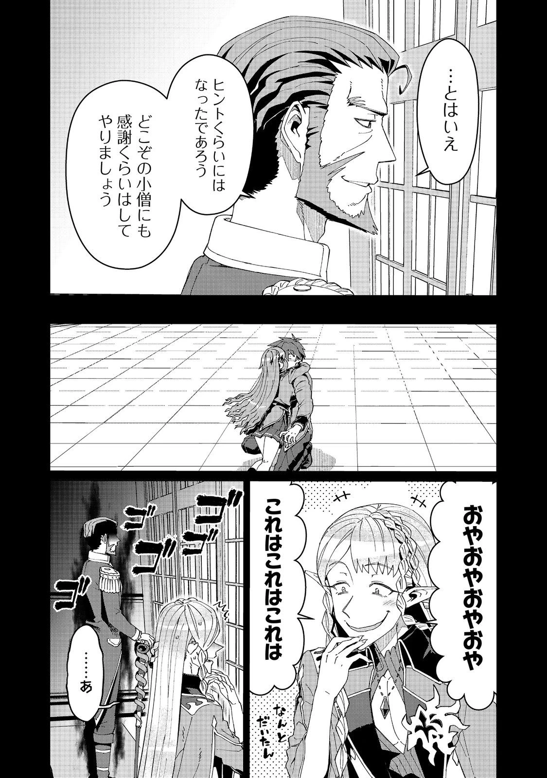 大賢者の愛弟子～防御魔法のススメ～@COMIC 第34話 - 3