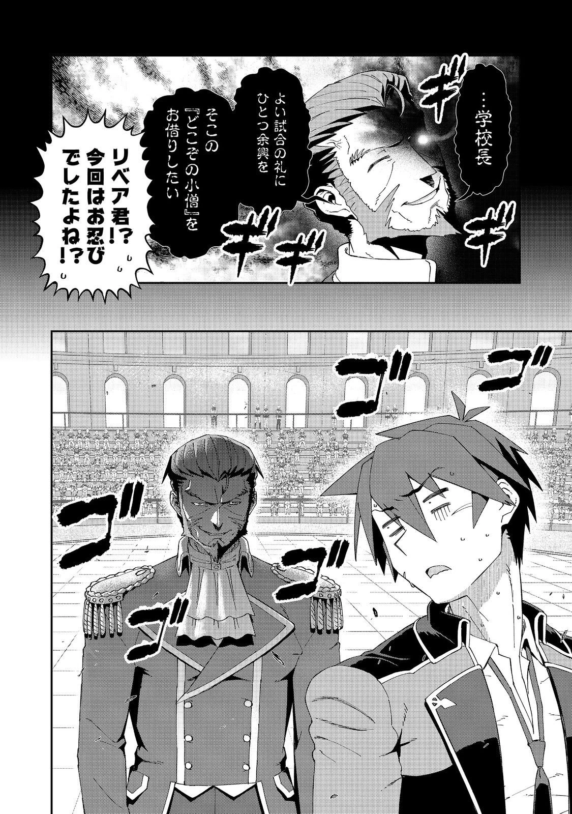 大賢者の愛弟子～防御魔法のススメ～@COMIC 第34話 - 4