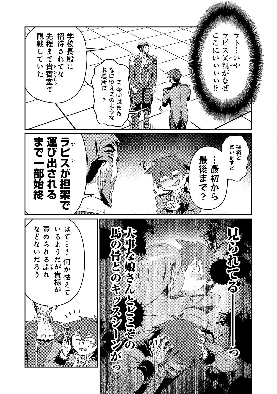 大賢者の愛弟子～防御魔法のススメ～@COMIC 第34話 - 5