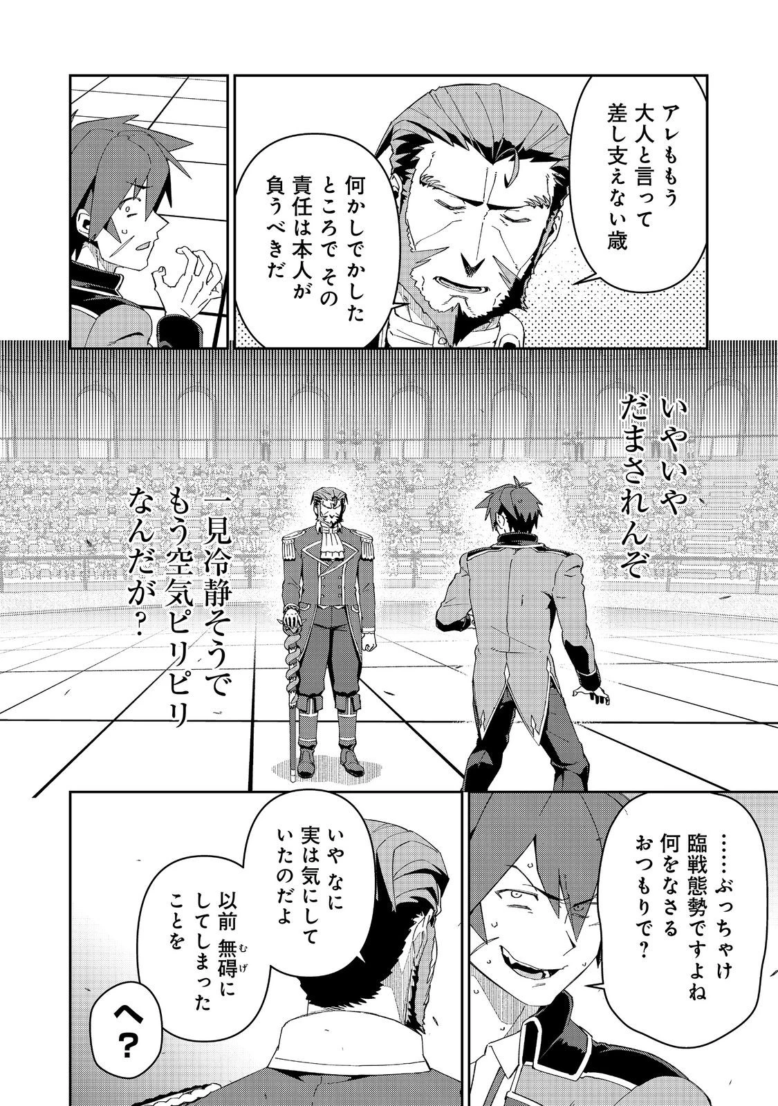大賢者の愛弟子～防御魔法のススメ～@COMIC 第34話 - 6