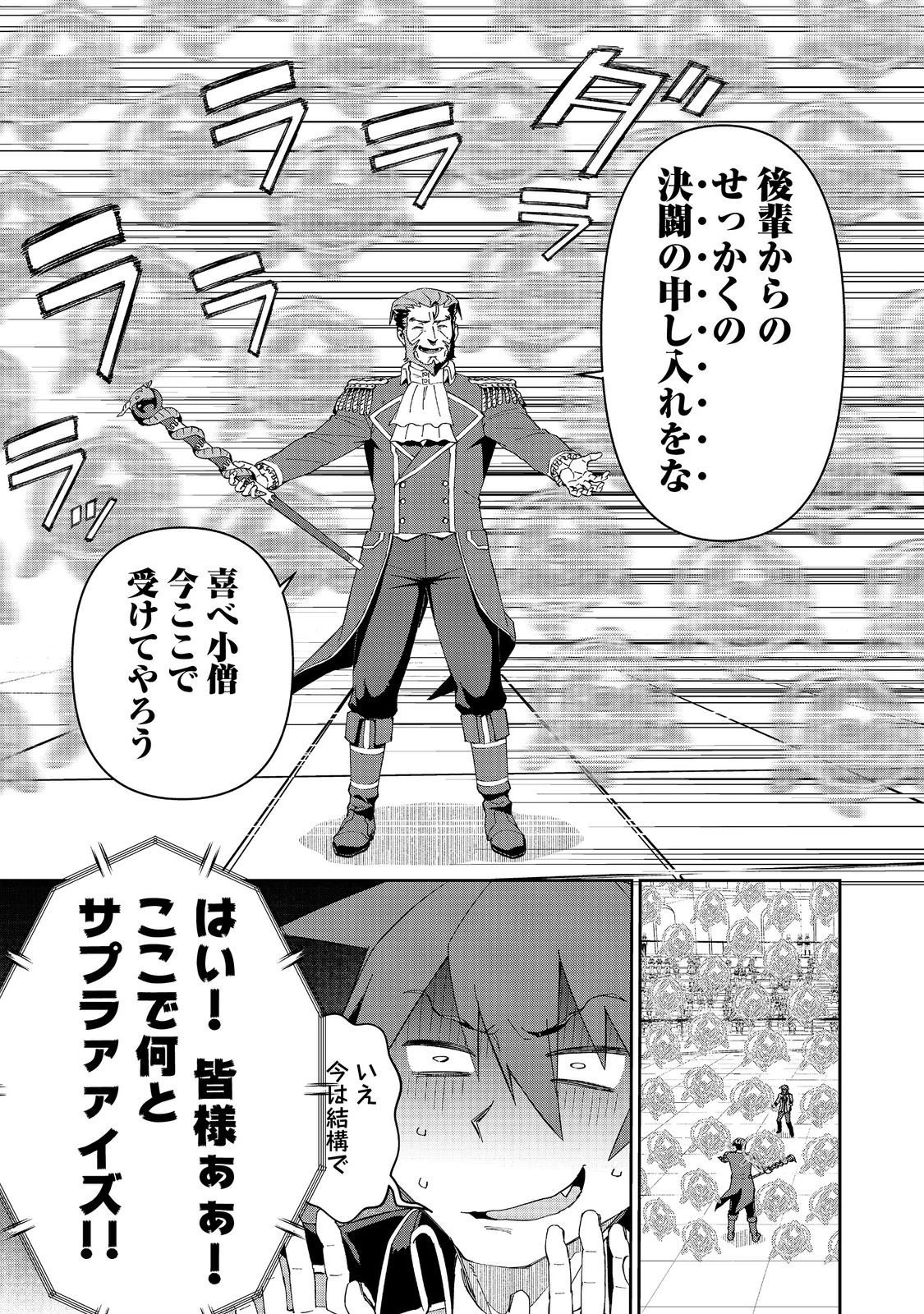 大賢者の愛弟子～防御魔法のススメ～@COMIC 第34話 - 7