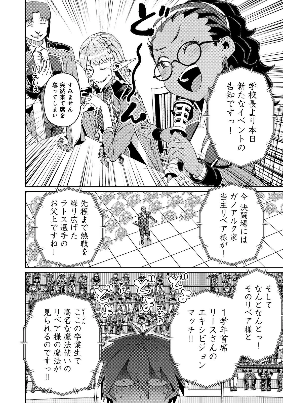 大賢者の愛弟子～防御魔法のススメ～@COMIC 第34話 - 8