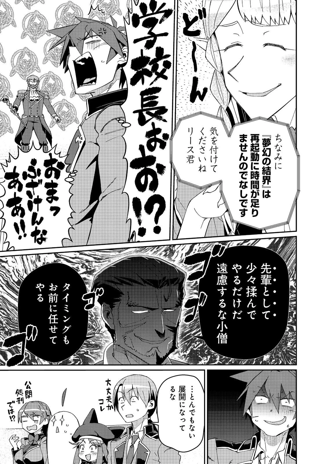 大賢者の愛弟子～防御魔法のススメ～@COMIC 第34話 - 9
