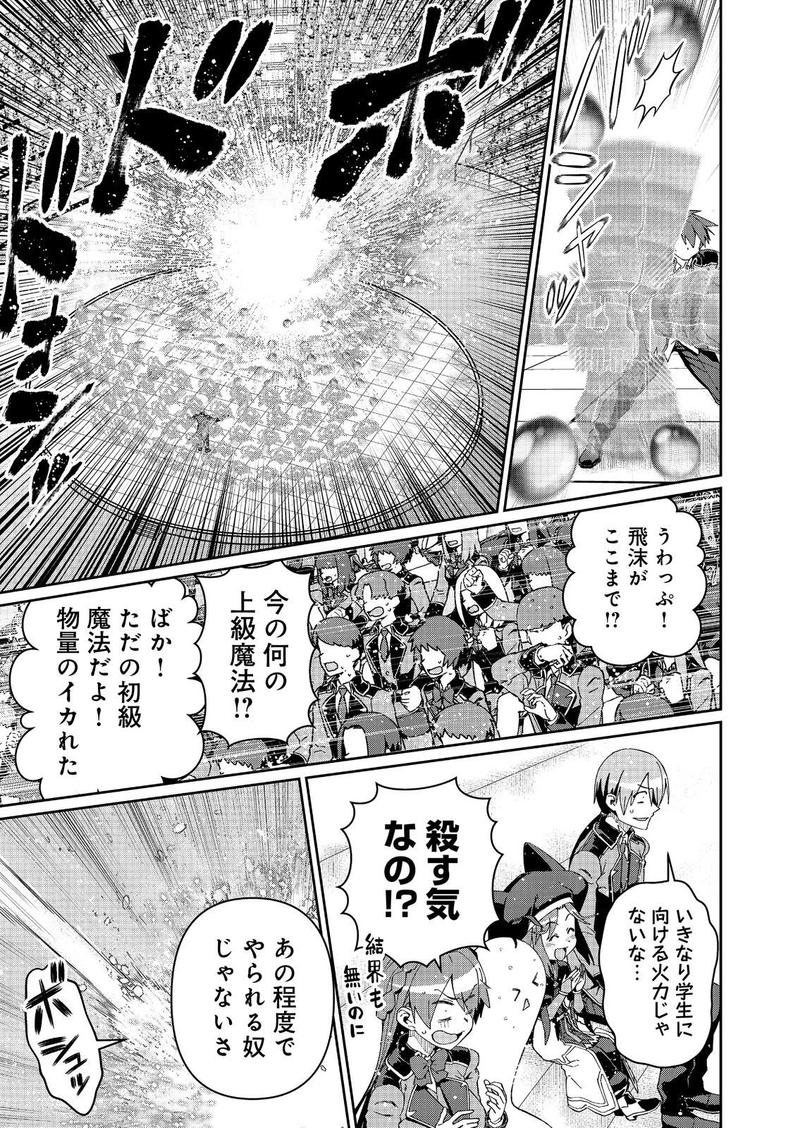大賢者の愛弟子～防御魔法のススメ～@COMIC 第34話 - 11