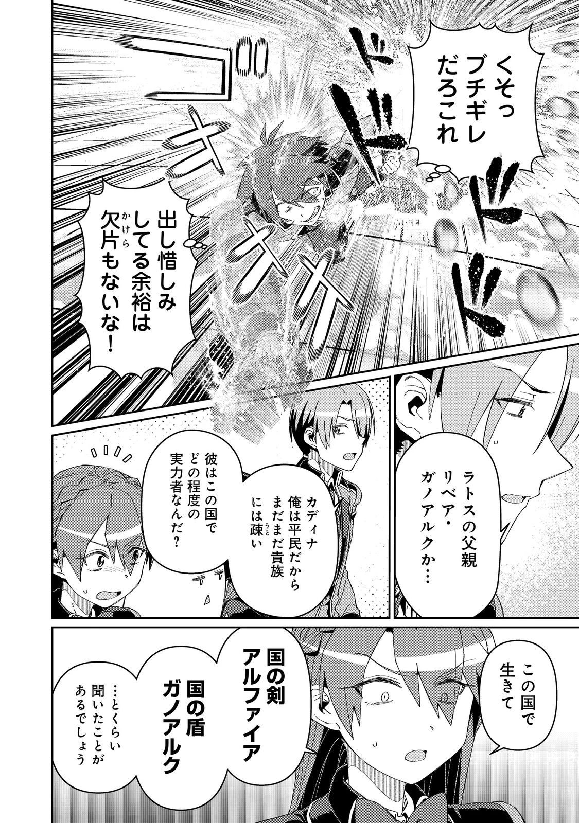 大賢者の愛弟子～防御魔法のススメ～@COMIC 第34話 - 12