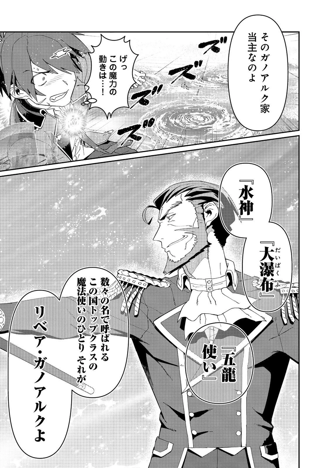 大賢者の愛弟子～防御魔法のススメ～@COMIC 第34話 - 13