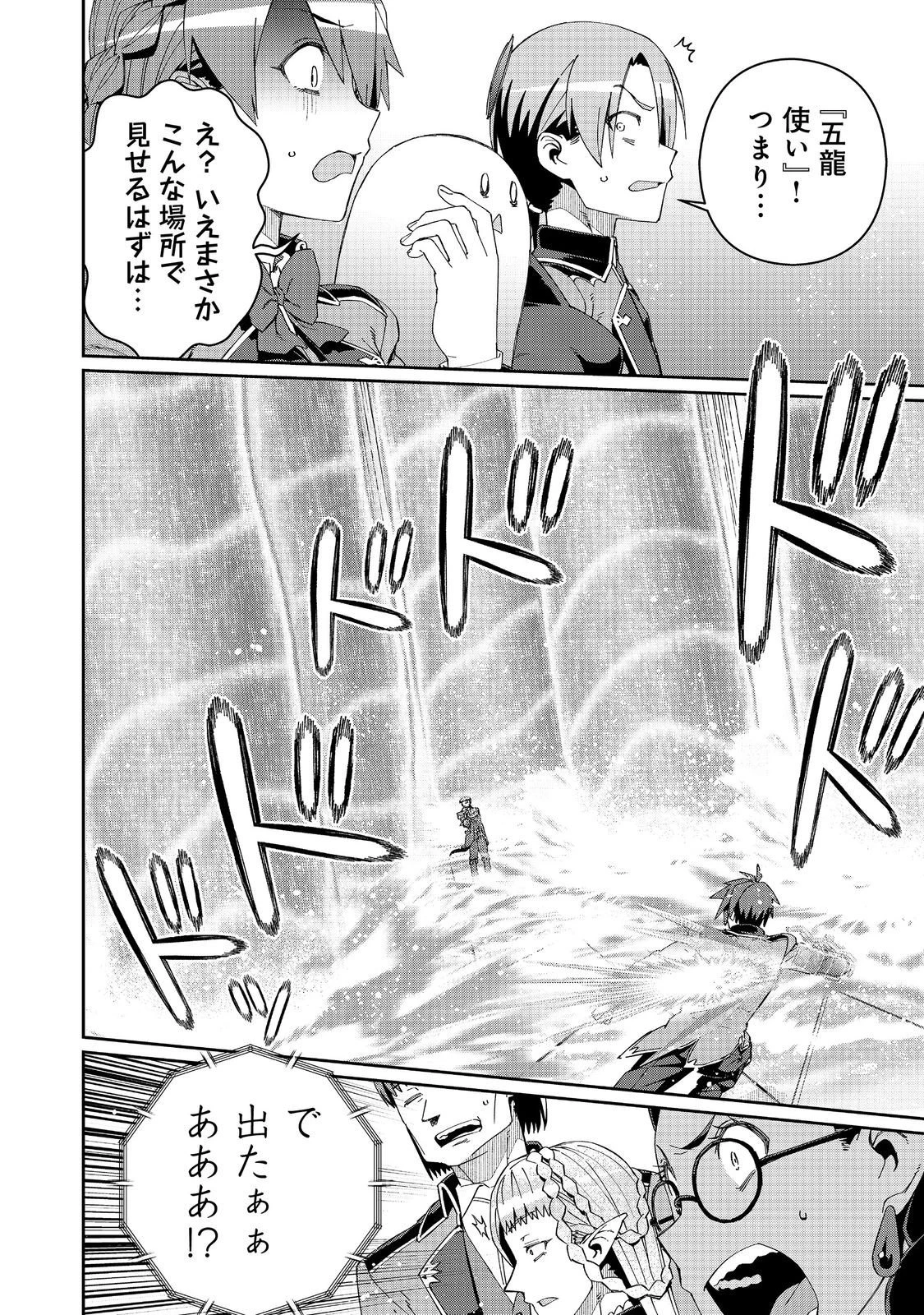 大賢者の愛弟子～防御魔法のススメ～@COMIC 第34話 - 14