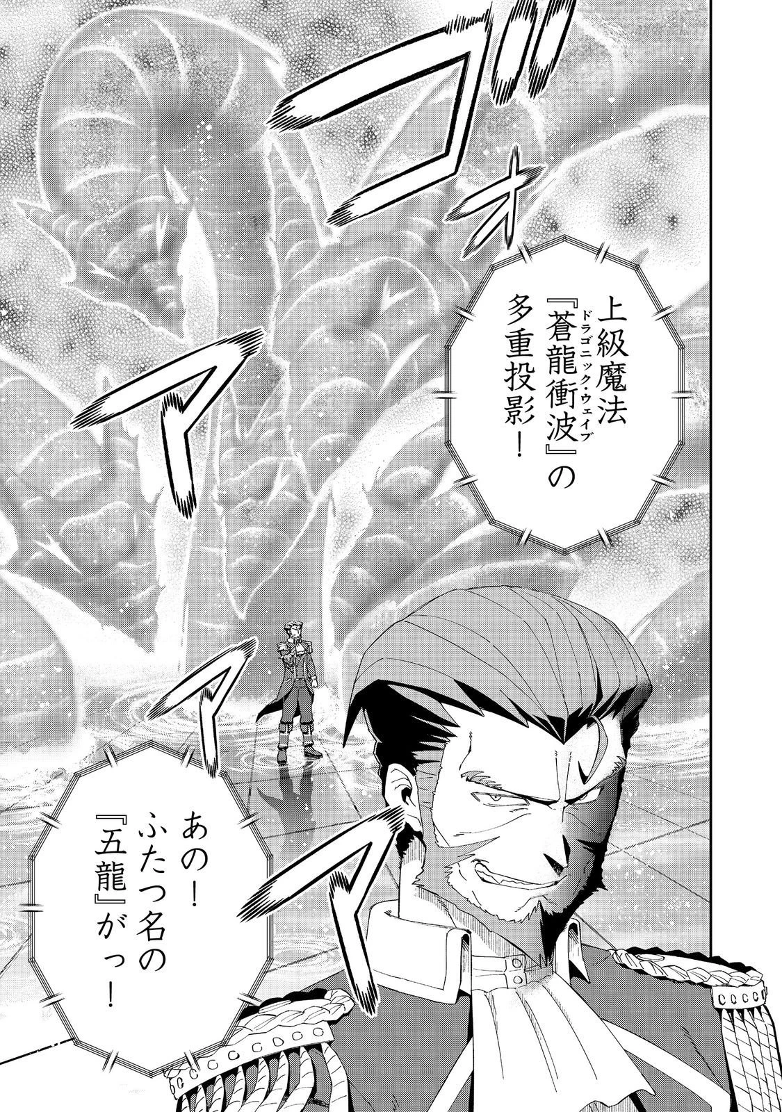 大賢者の愛弟子～防御魔法のススメ～@COMIC 第34話 - 15