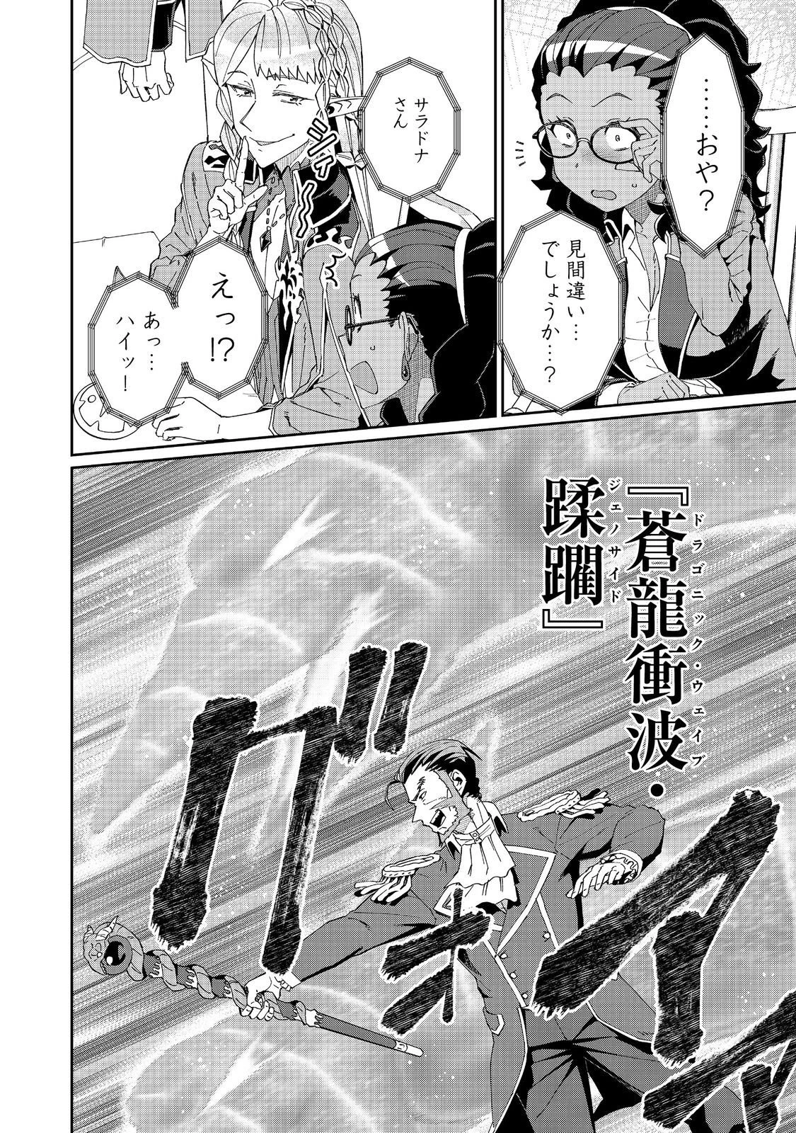 大賢者の愛弟子～防御魔法のススメ～@COMIC 第34話 - 16