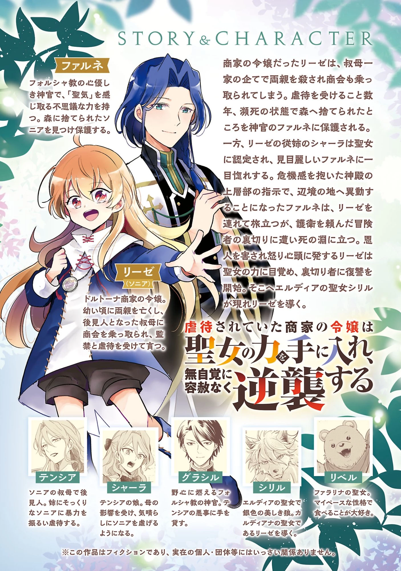 虐待されていた商家の令嬢は聖女の力を手に入れ、無自覚に容赦なく逆襲する 第24話 - 2
