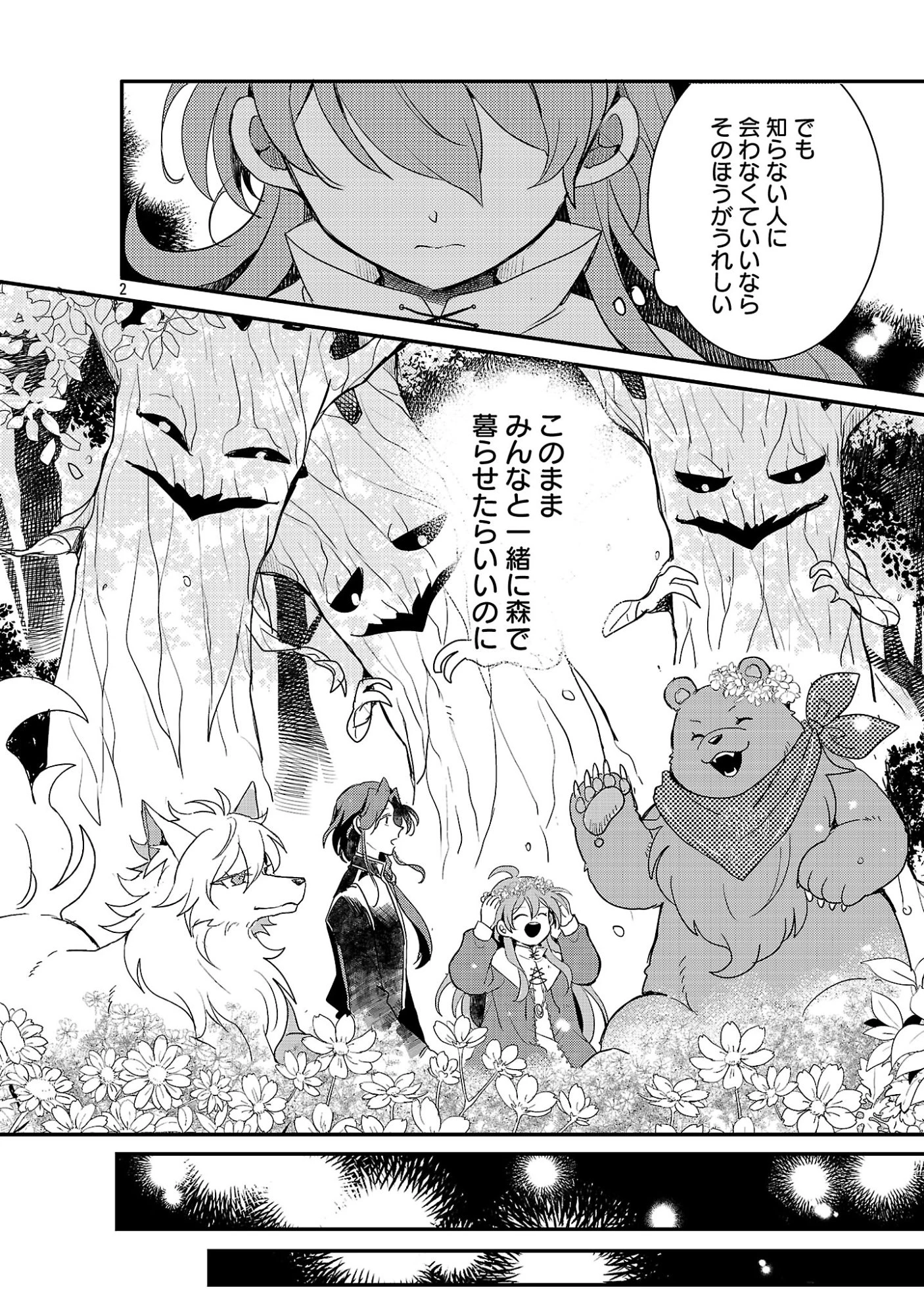 虐待されていた商家の令嬢は聖女の力を手に入れ、無自覚に容赦なく逆襲する 第24話 - 4