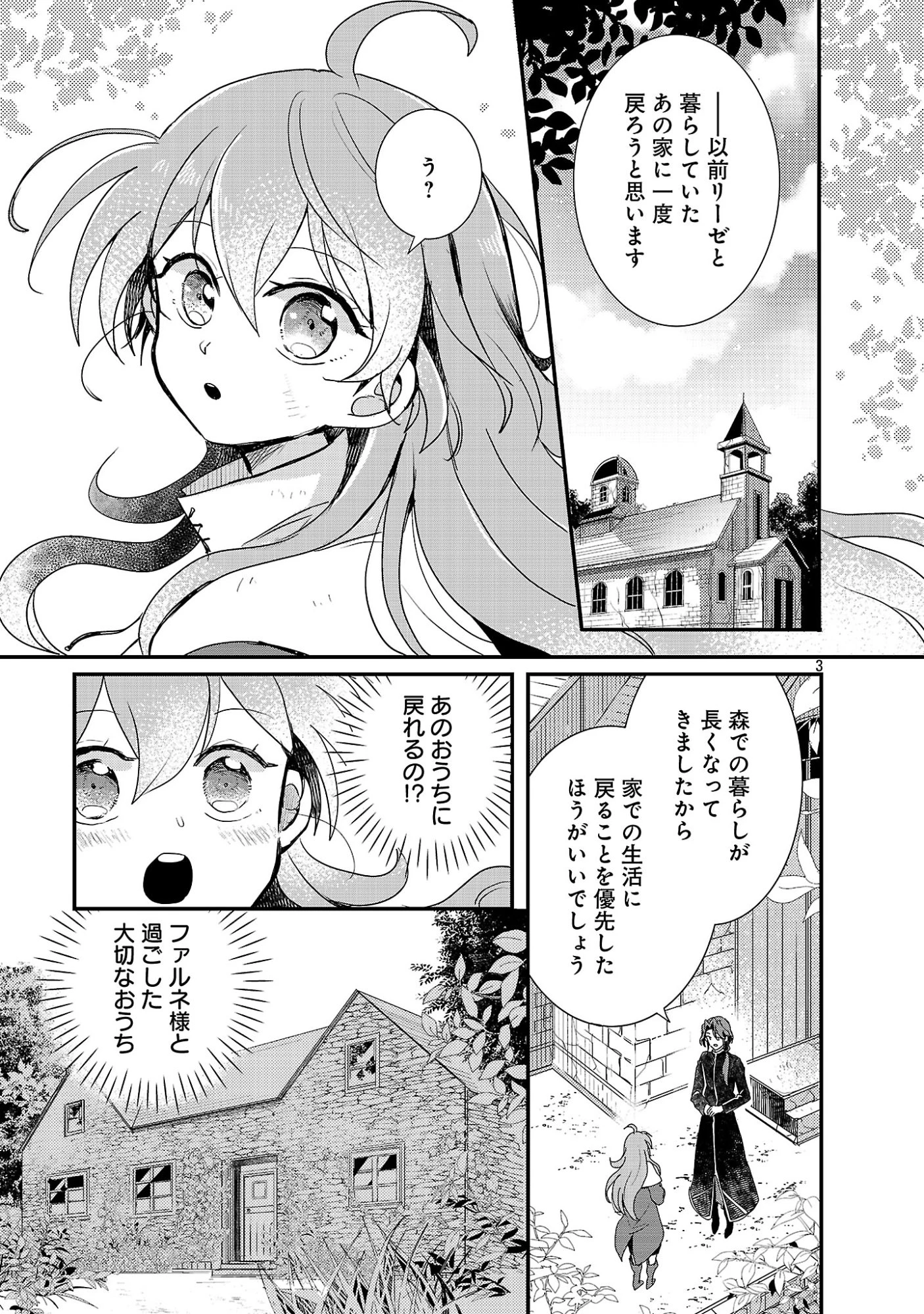 虐待されていた商家の令嬢は聖女の力を手に入れ、無自覚に容赦なく逆襲する 第24話 - 5