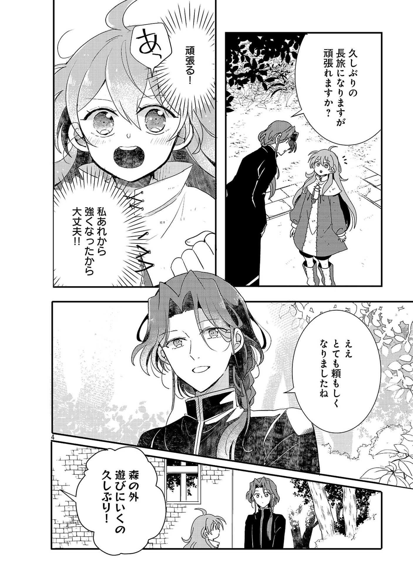 虐待されていた商家の令嬢は聖女の力を手に入れ、無自覚に容赦なく逆襲する 第24話 - 6