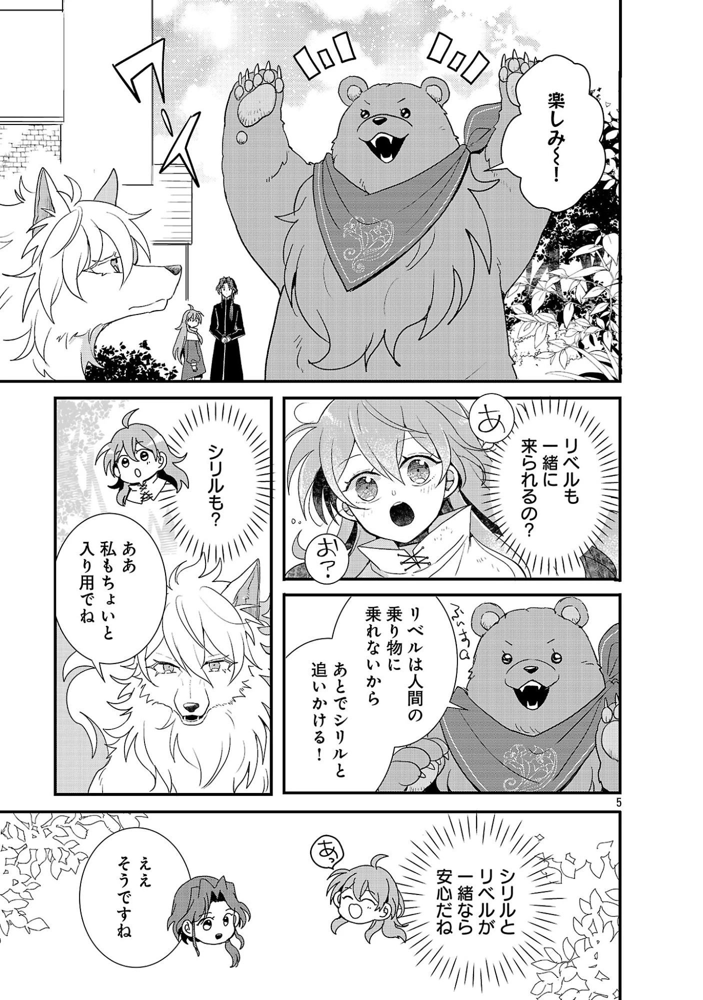 虐待されていた商家の令嬢は聖女の力を手に入れ、無自覚に容赦なく逆襲する 第24話 - 7