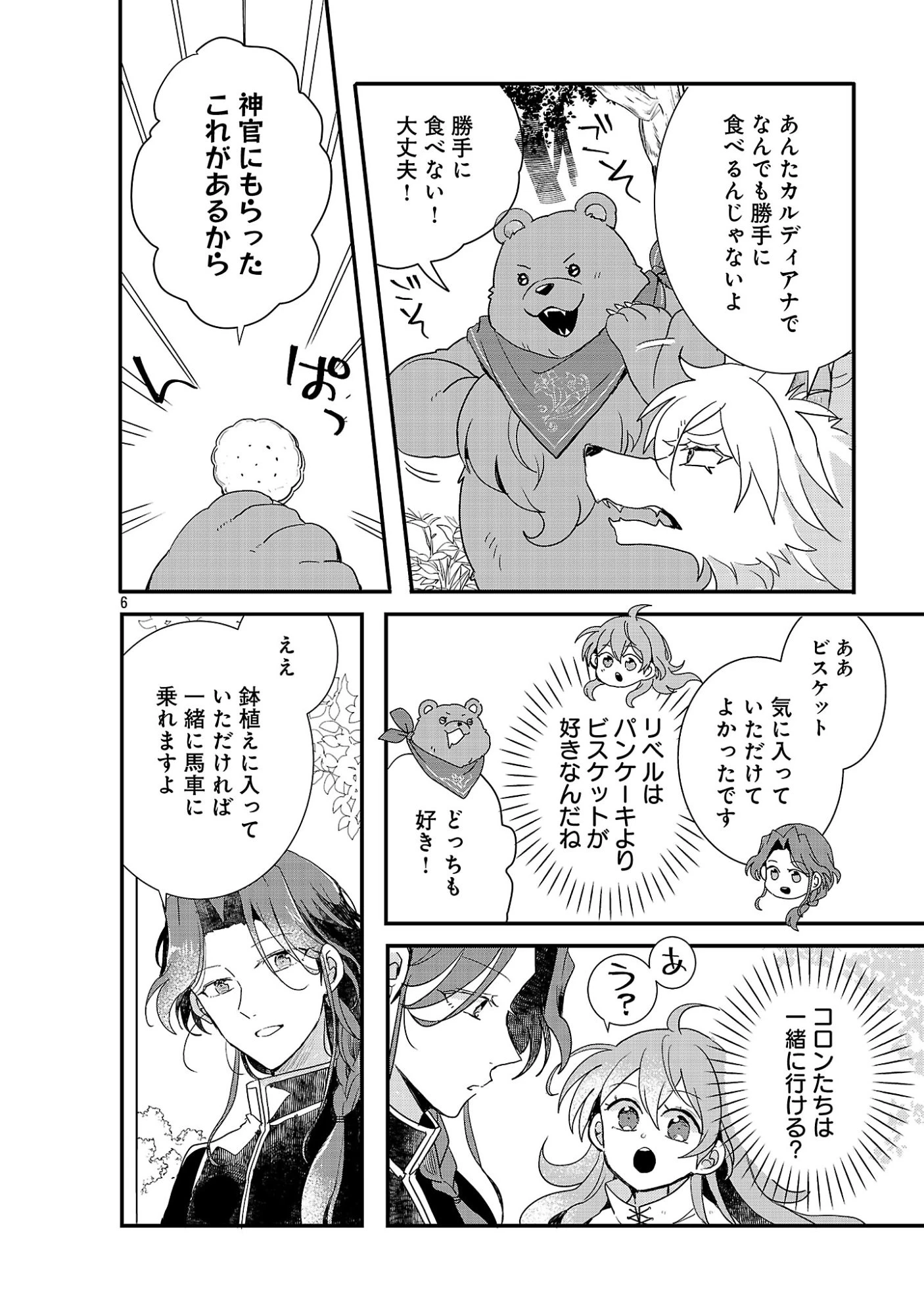 虐待されていた商家の令嬢は聖女の力を手に入れ、無自覚に容赦なく逆襲する 第24話 - 8