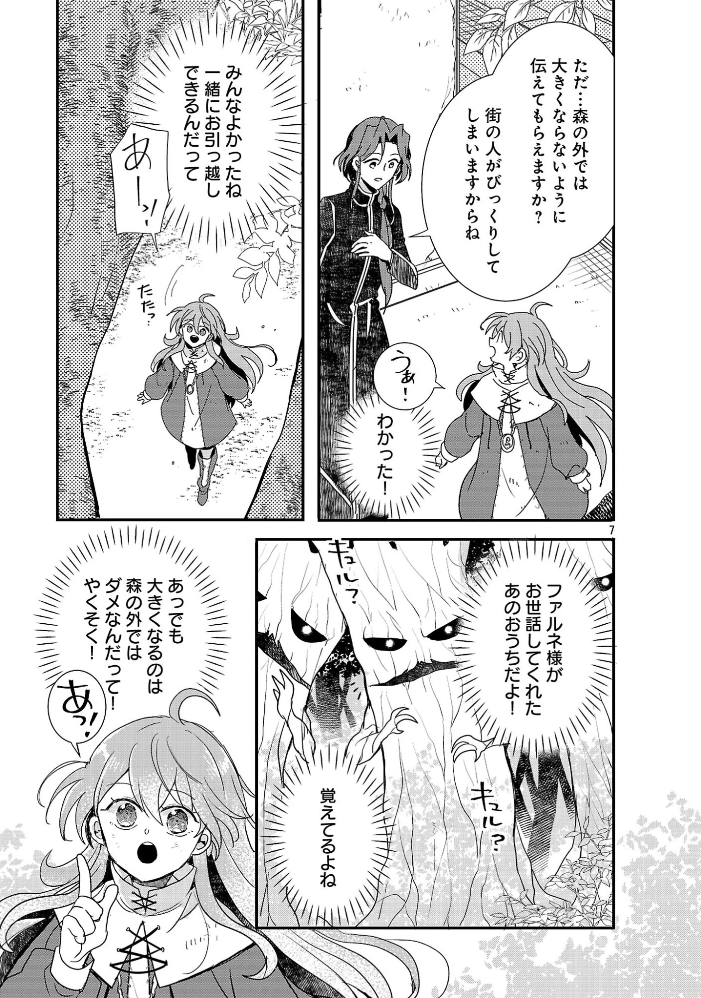 虐待されていた商家の令嬢は聖女の力を手に入れ、無自覚に容赦なく逆襲する 第24話 - 9