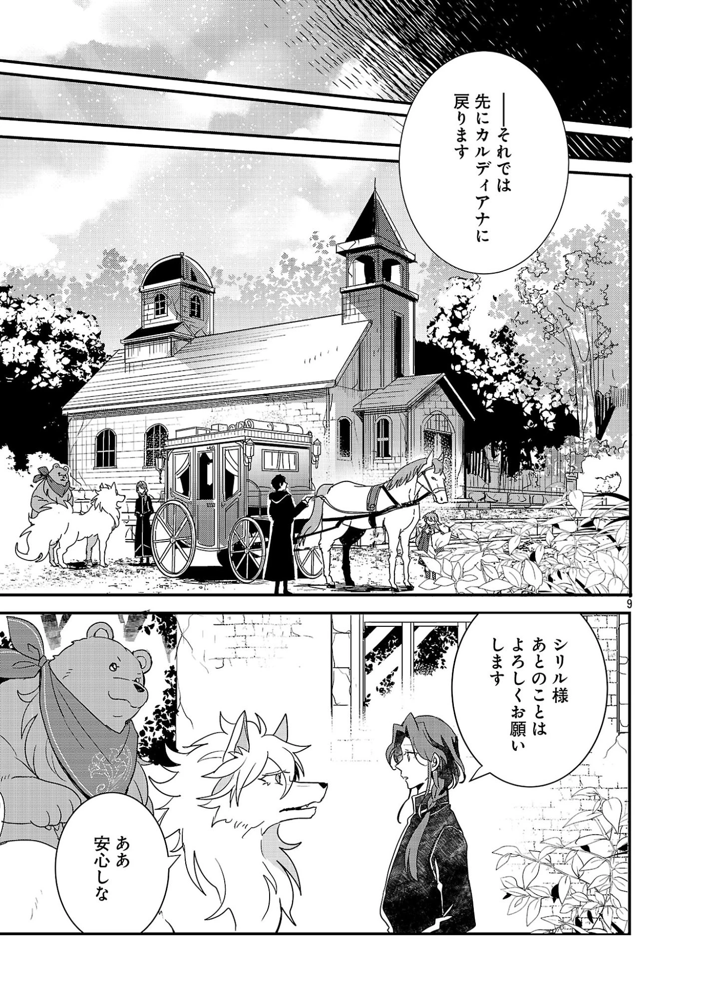 虐待されていた商家の令嬢は聖女の力を手に入れ、無自覚に容赦なく逆襲する 第24話 - 11