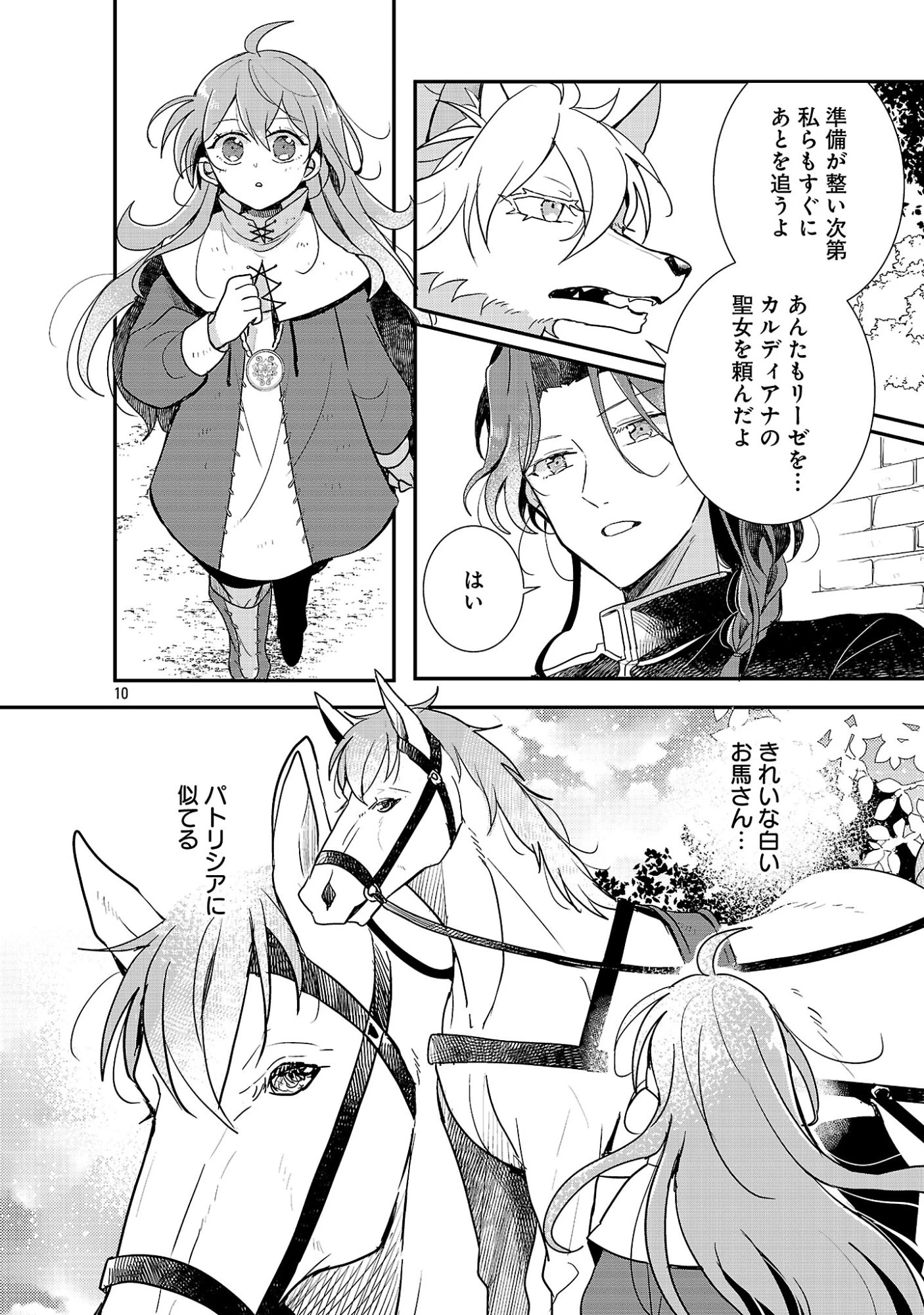 虐待されていた商家の令嬢は聖女の力を手に入れ、無自覚に容赦なく逆襲する 第24話 - 12