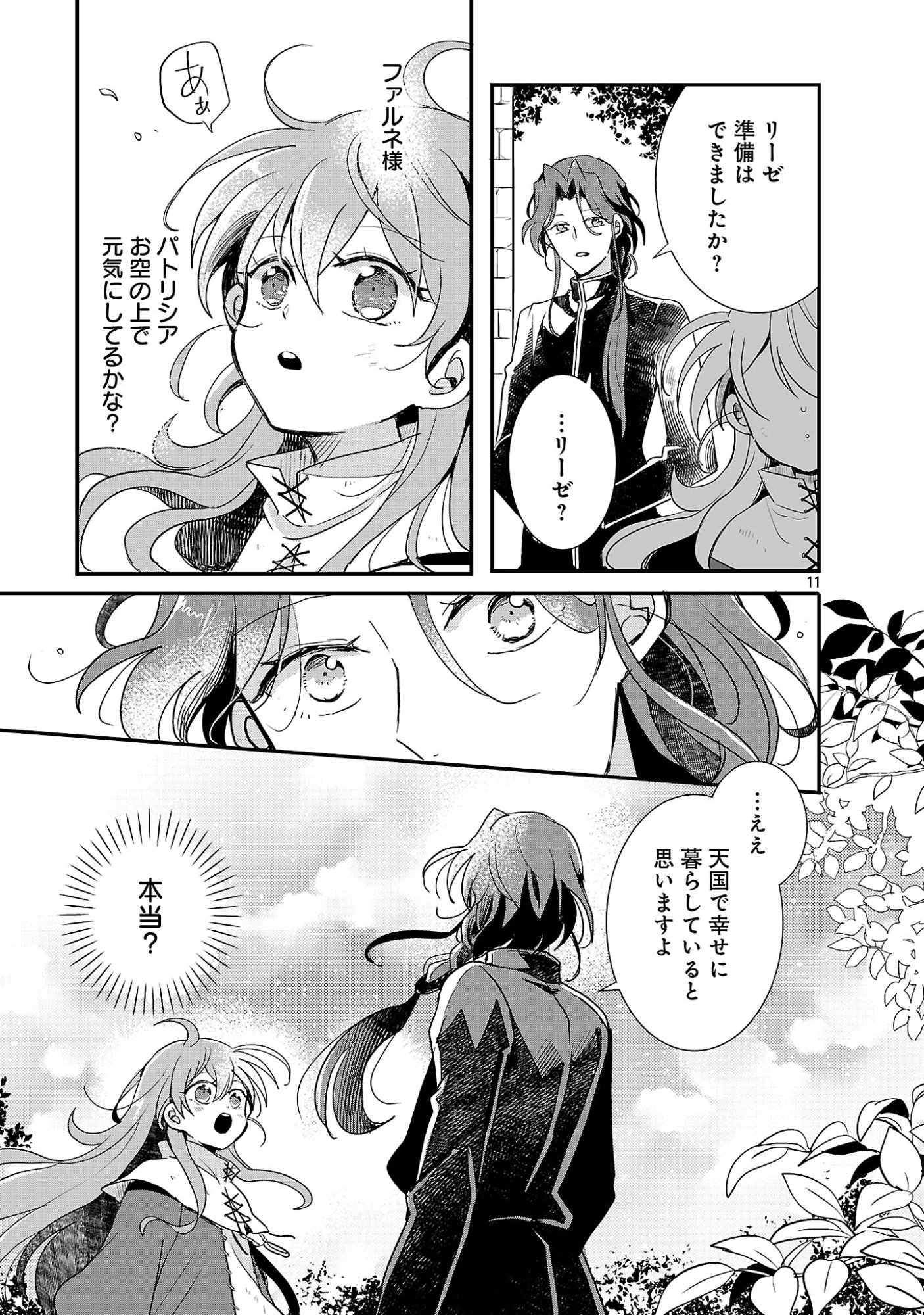 虐待されていた商家の令嬢は聖女の力を手に入れ、無自覚に容赦なく逆襲する 第24話 - 13