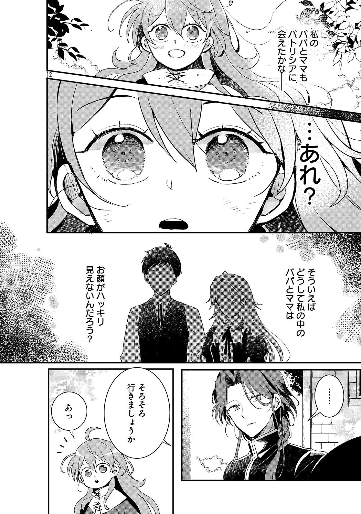 虐待されていた商家の令嬢は聖女の力を手に入れ、無自覚に容赦なく逆襲する 第24話 - 14