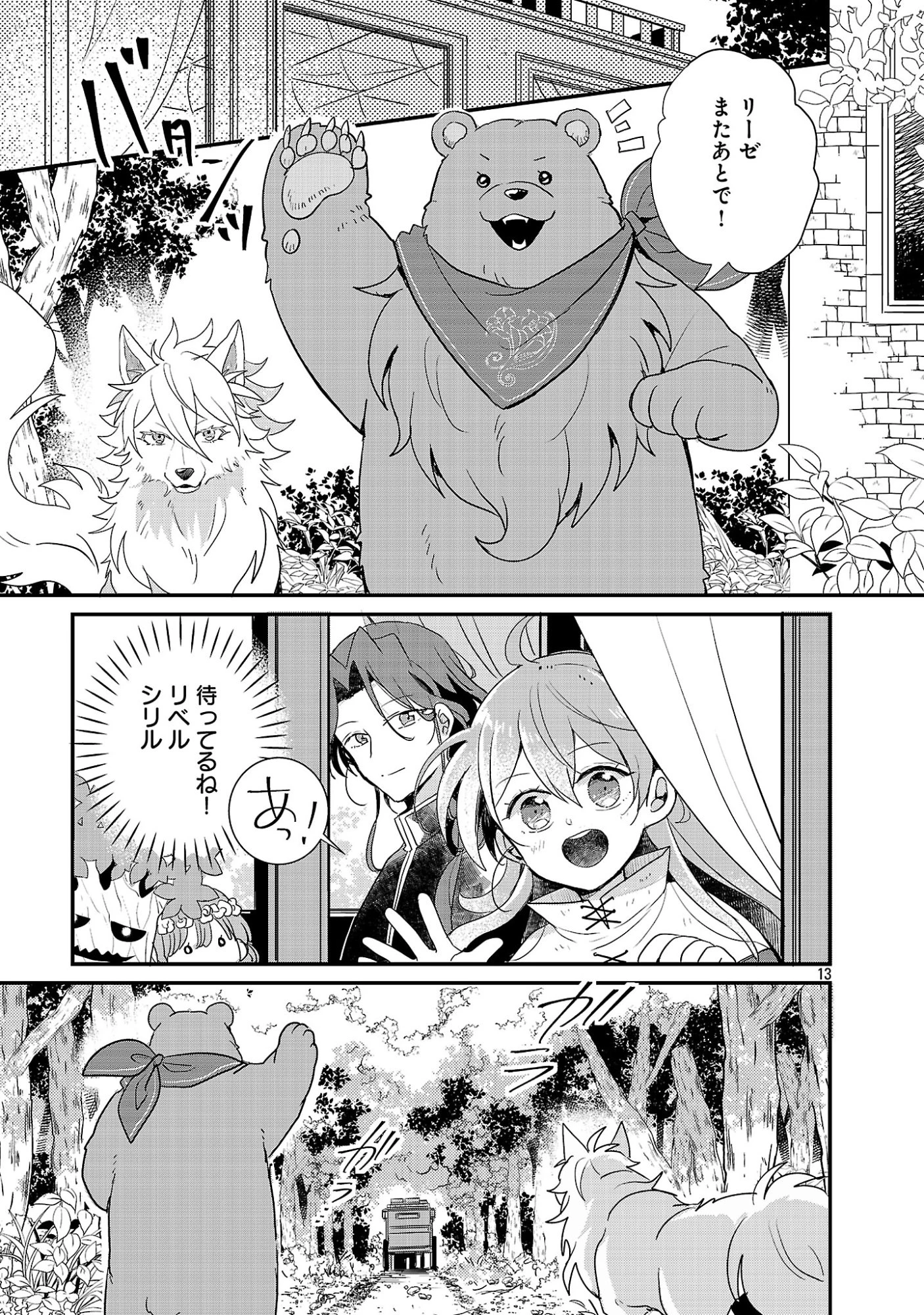 虐待されていた商家の令嬢は聖女の力を手に入れ、無自覚に容赦なく逆襲する 第24話 - 15