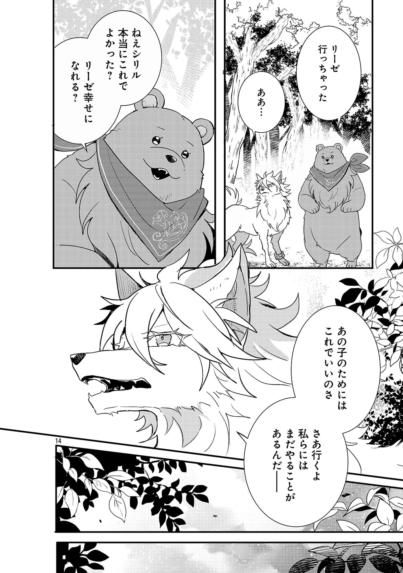 虐待されていた商家の令嬢は聖女の力を手に入れ、無自覚に容赦なく逆襲する 第24話 - 16