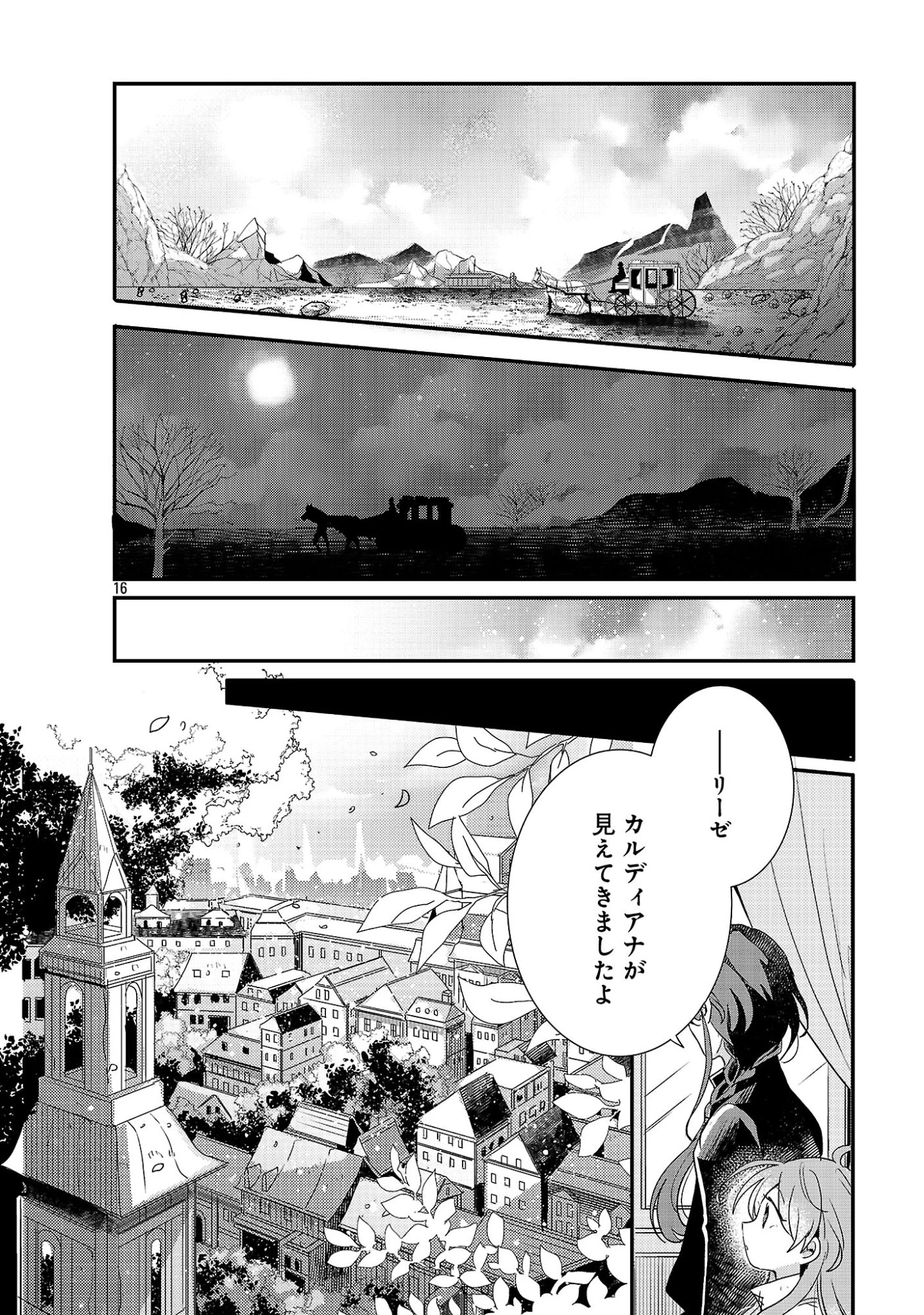 虐待されていた商家の令嬢は聖女の力を手に入れ、無自覚に容赦なく逆襲する 第24話 - 18