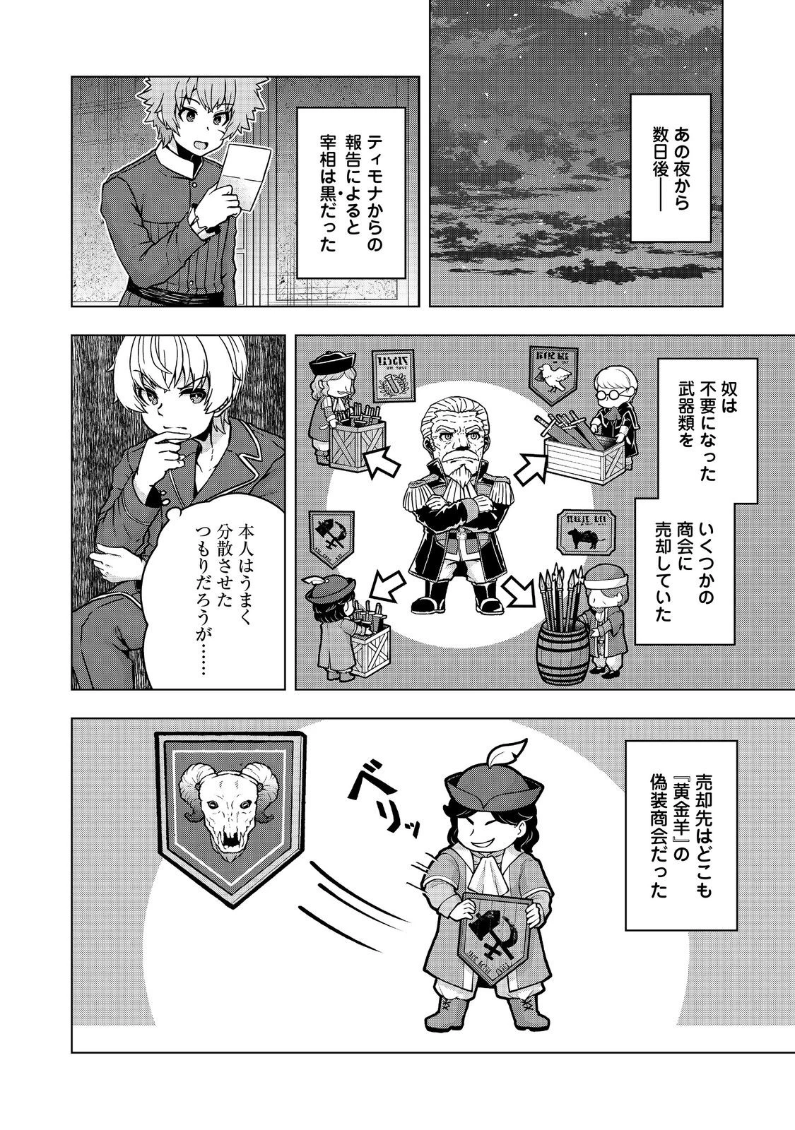 転生したら皇帝でした～生まれながらの皇帝はこの先生き残れるか～@COMIC 第31話 - 2