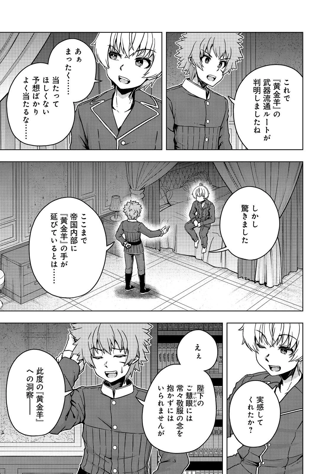 転生したら皇帝でした～生まれながらの皇帝はこの先生き残れるか～@COMIC 第31話 - 3