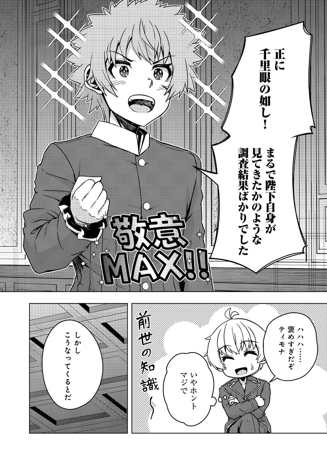 転生したら皇帝でした～生まれながらの皇帝はこの先生き残れるか～@COMIC 第31話 - 4