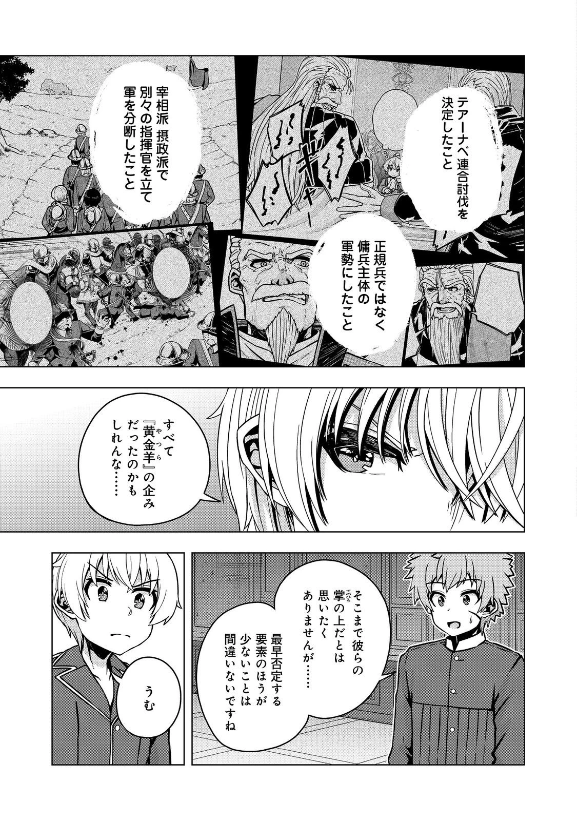 転生したら皇帝でした～生まれながらの皇帝はこの先生き残れるか～@COMIC 第31話 - 5